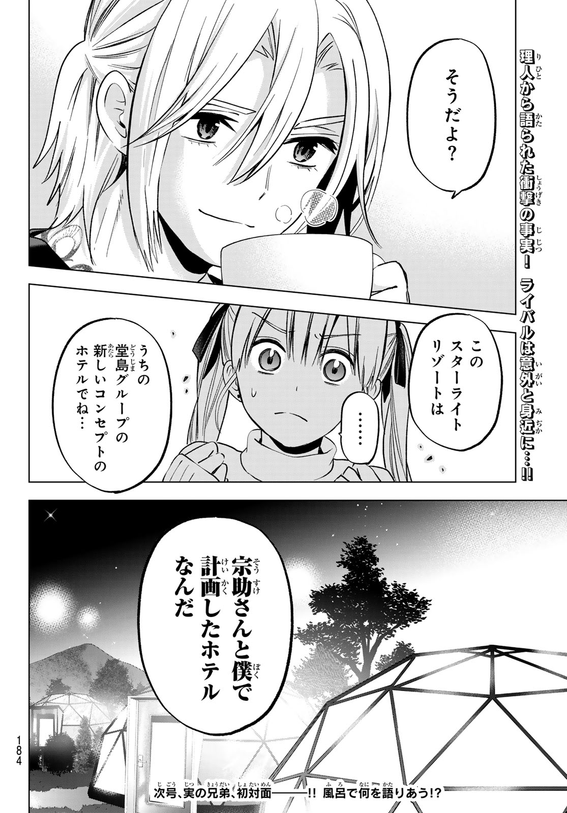 カッコウの許嫁 - 第189話 - Page 20