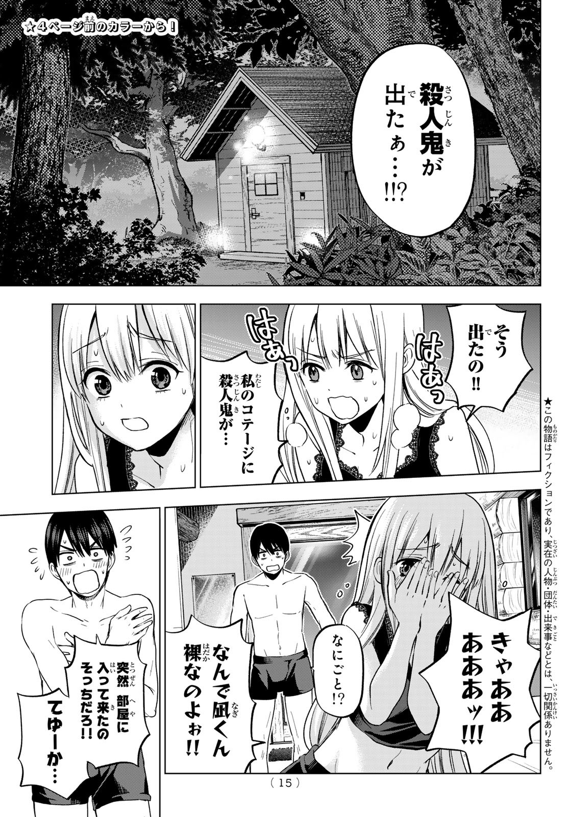 カッコウの許嫁 - 第188話 - Page 2