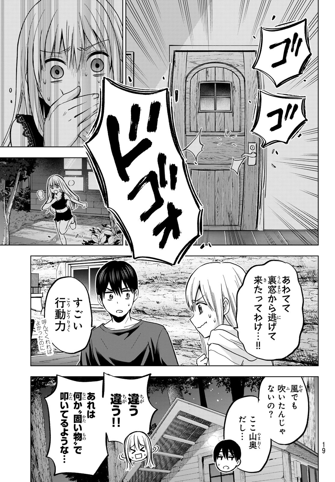 カッコウの許嫁 - 第188話 - Page 6