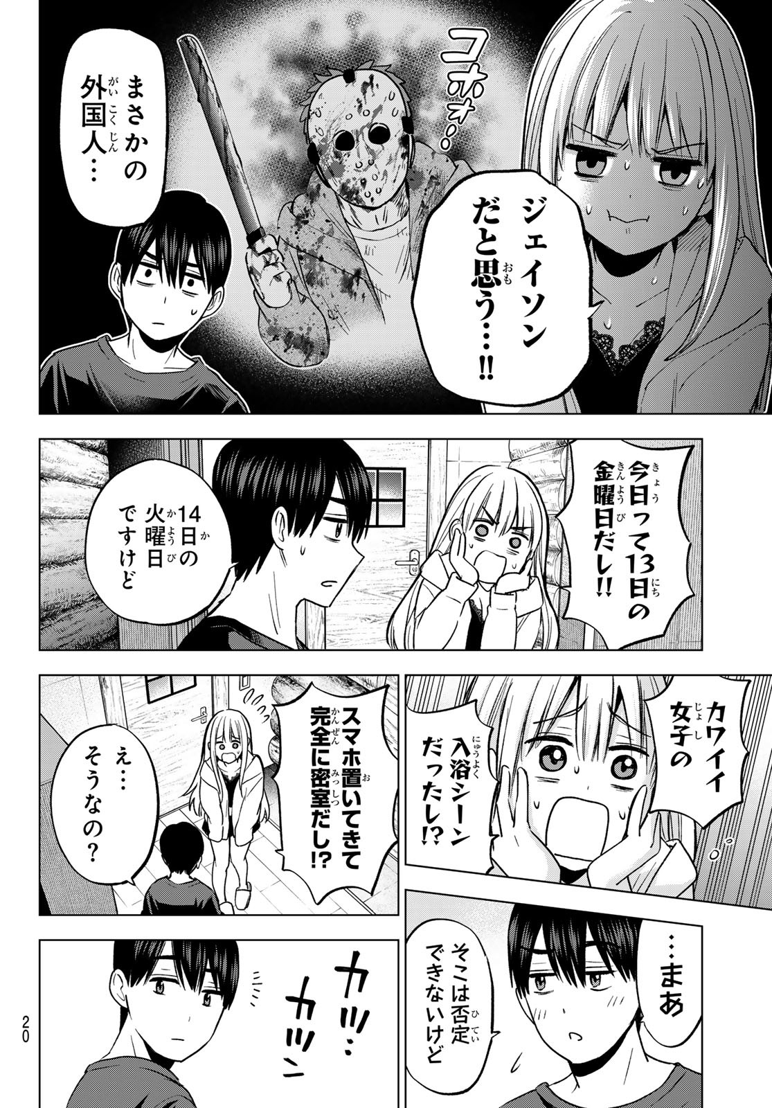 カッコウの許嫁 - 第188話 - Page 7