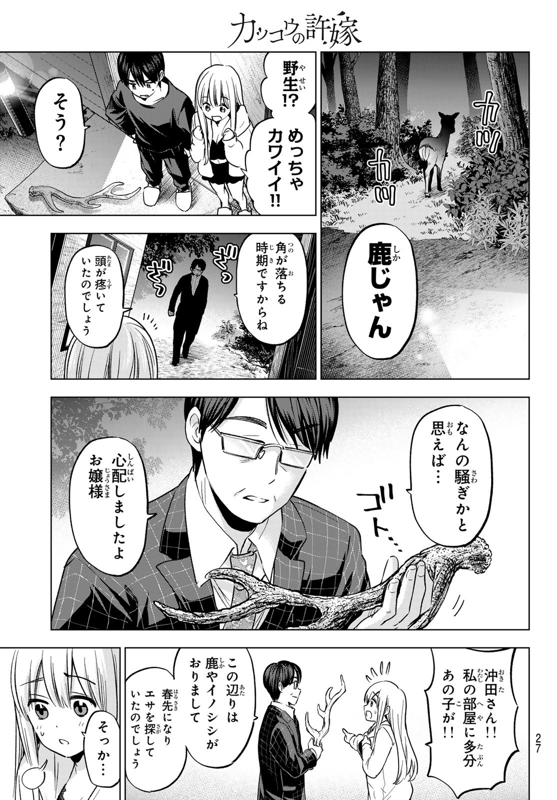 カッコウの許嫁 - 第188話 - Page 14