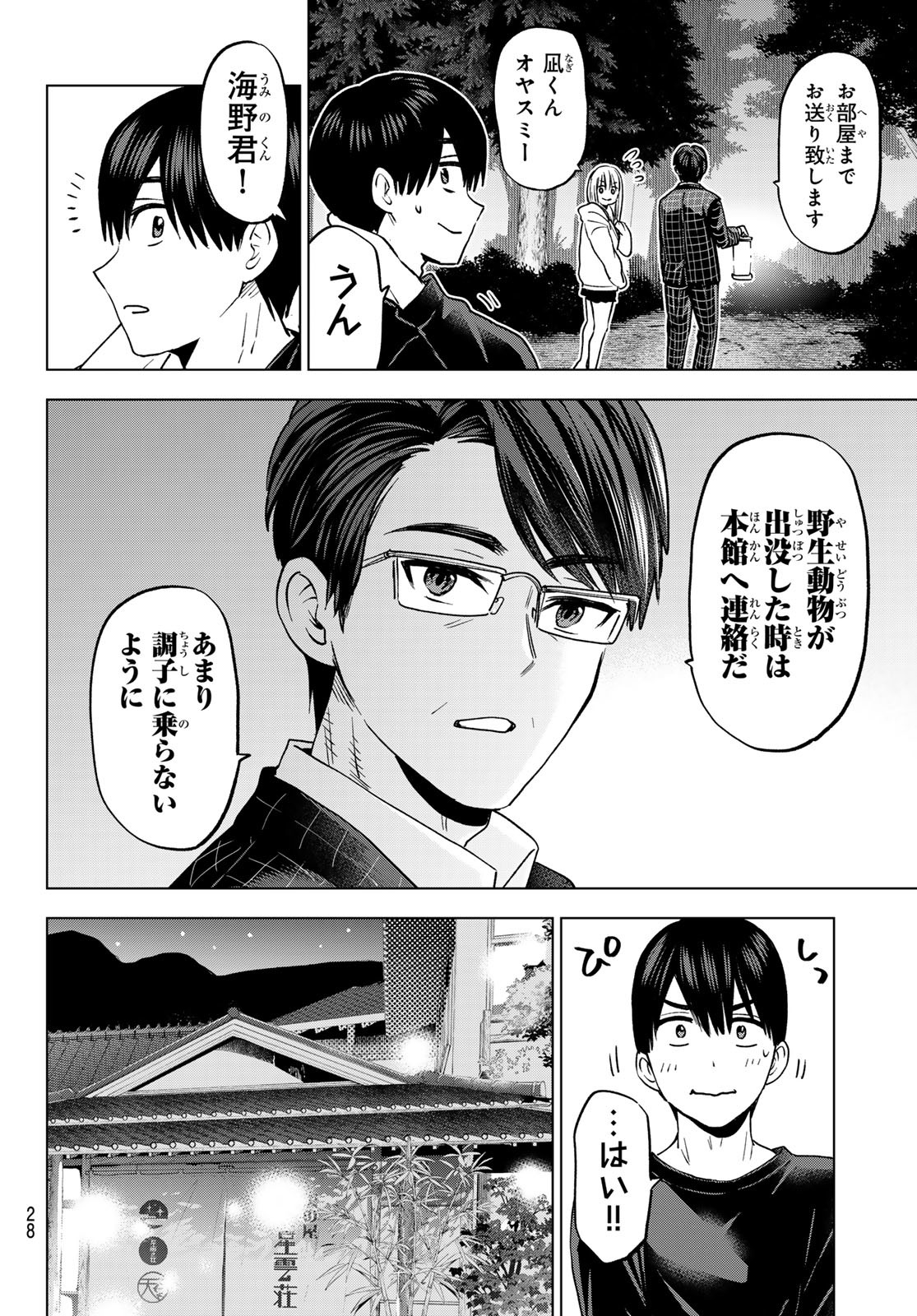 カッコウの許嫁 - 第188話 - Page 15