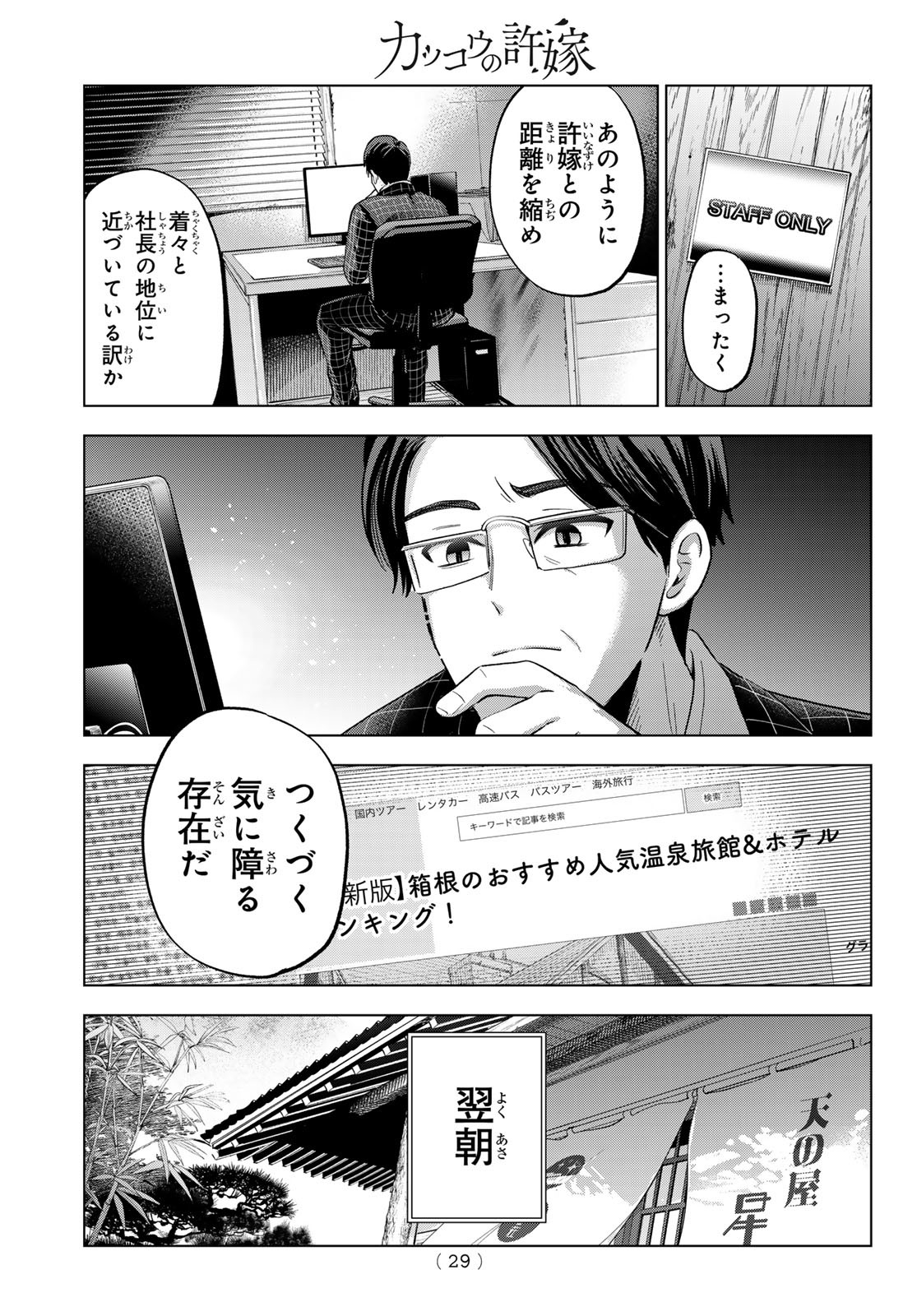 カッコウの許嫁 - 第188話 - Page 16