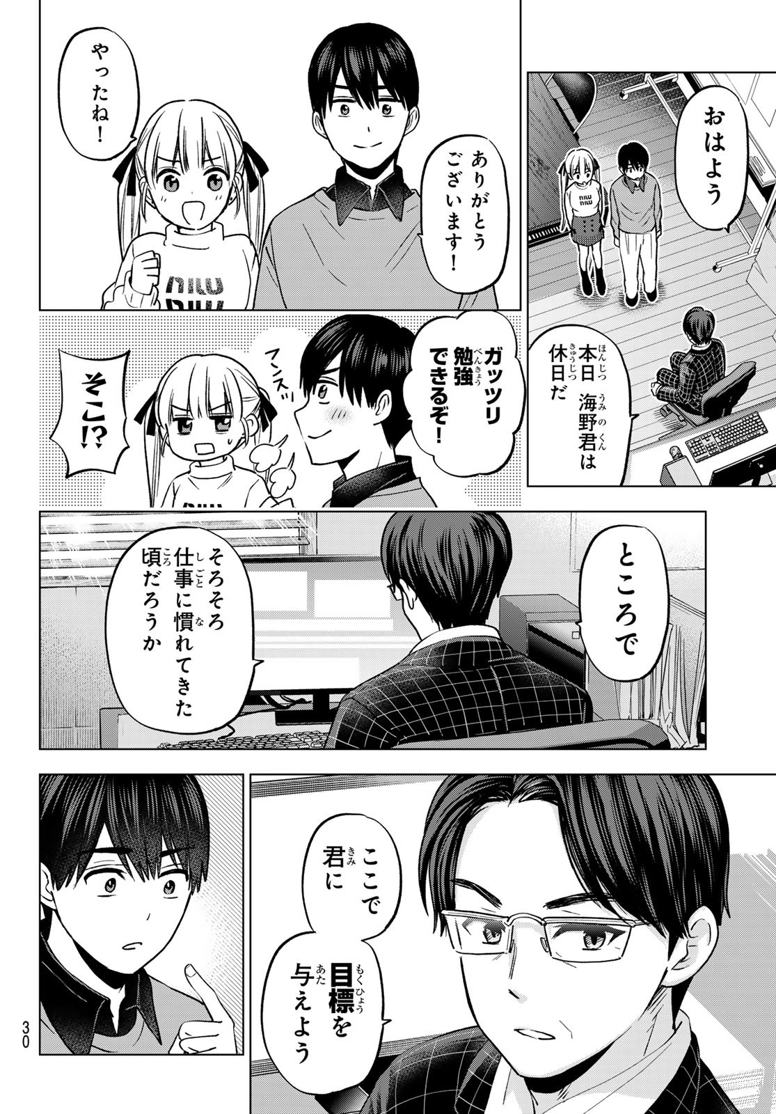 カッコウの許嫁 - 第188話 - Page 17