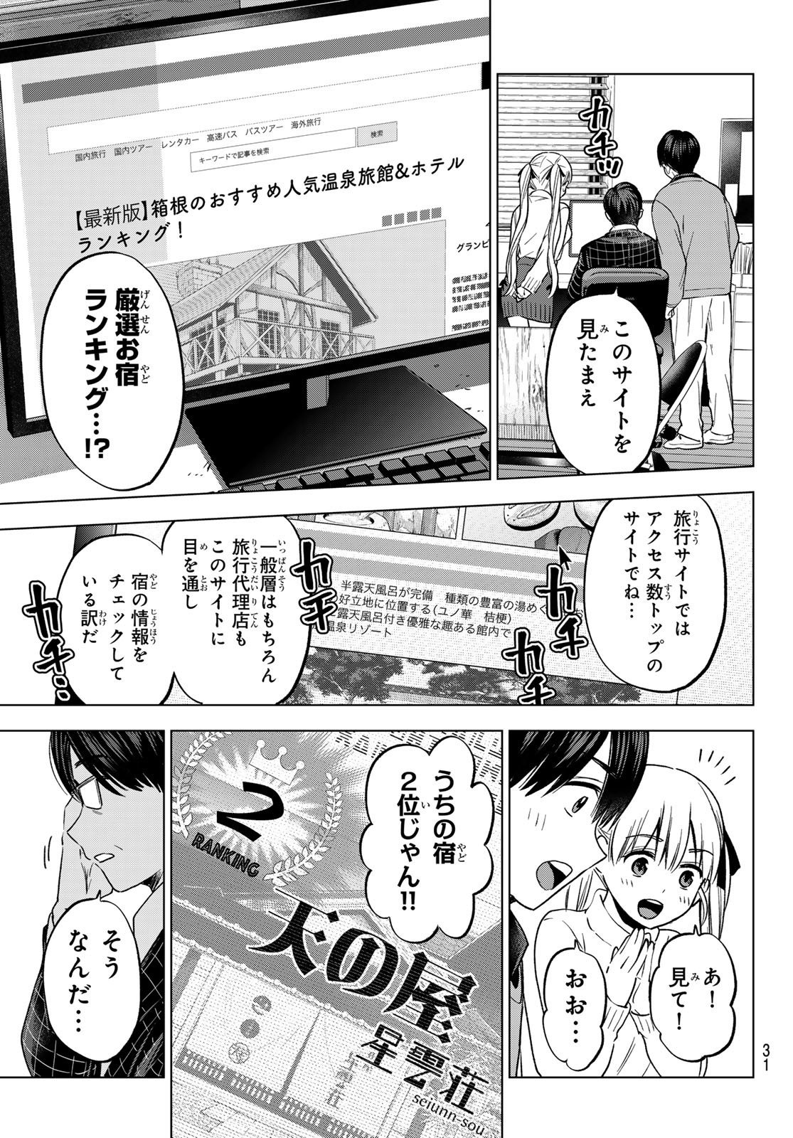 カッコウの許嫁 - 第188話 - Page 18