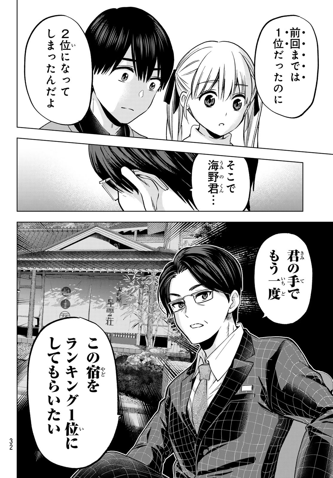 カッコウの許嫁 - 第188話 - Page 19