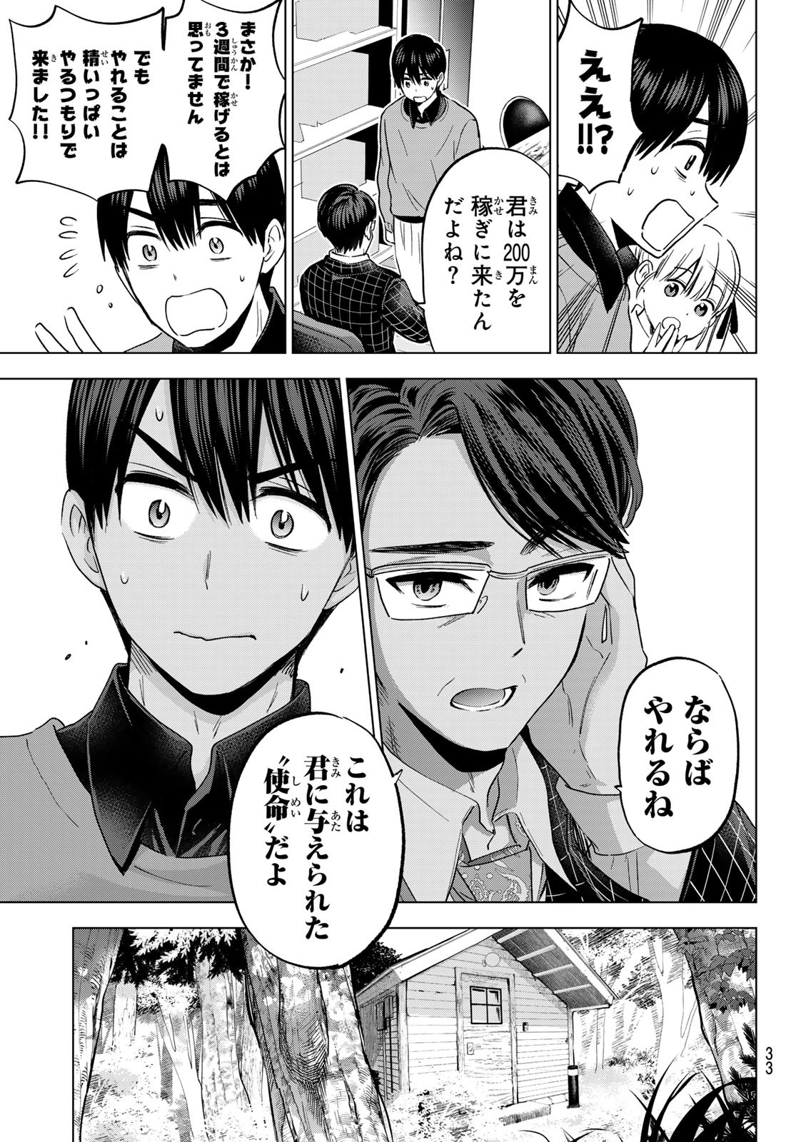 カッコウの許嫁 - 第188話 - Page 20