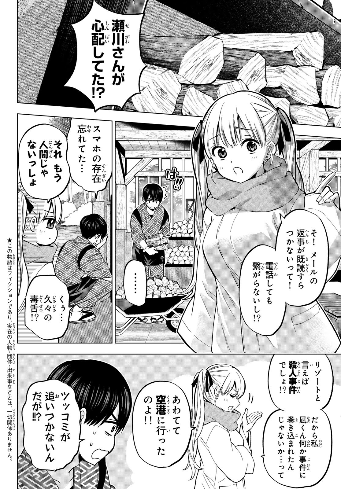 カッコウの許嫁 - 第187話 - Page 2