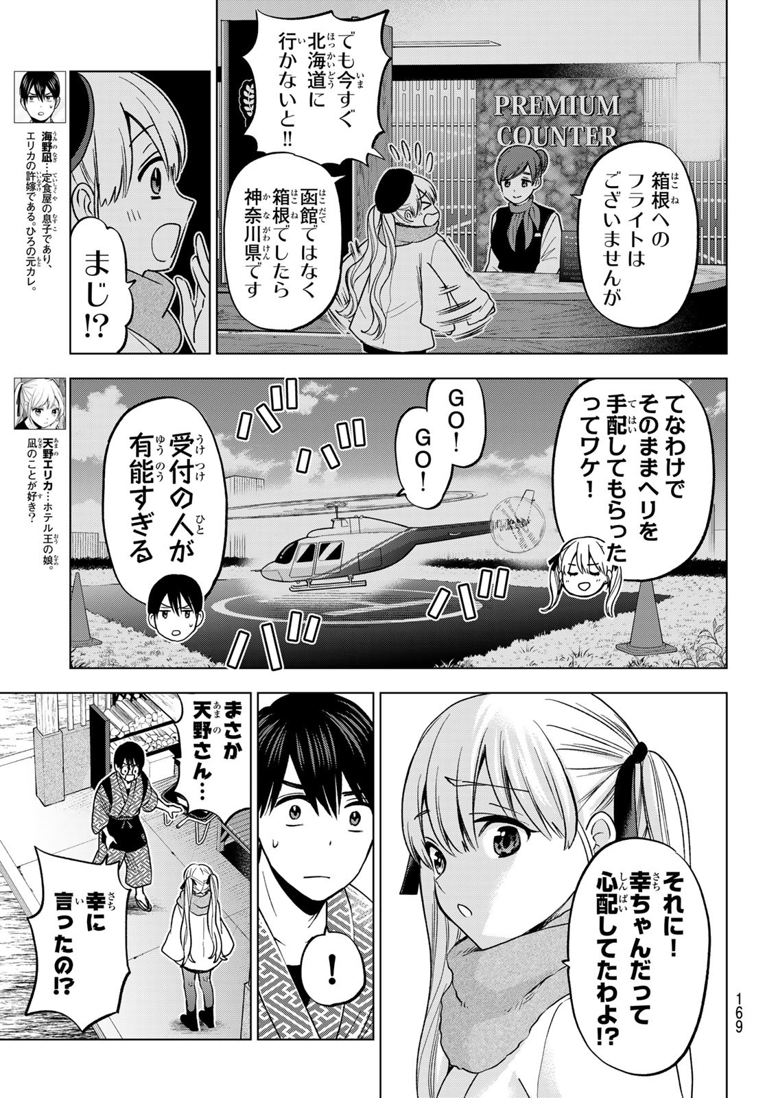 カッコウの許嫁 - 第187話 - Page 3