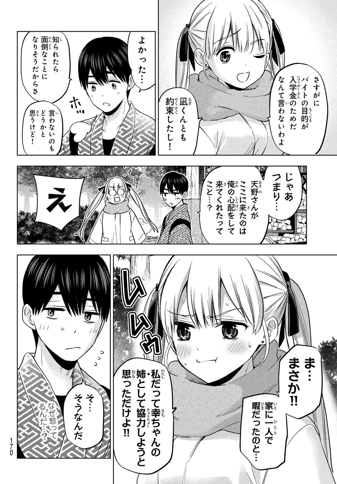 カッコウの許嫁 - 第187話 - Page 4