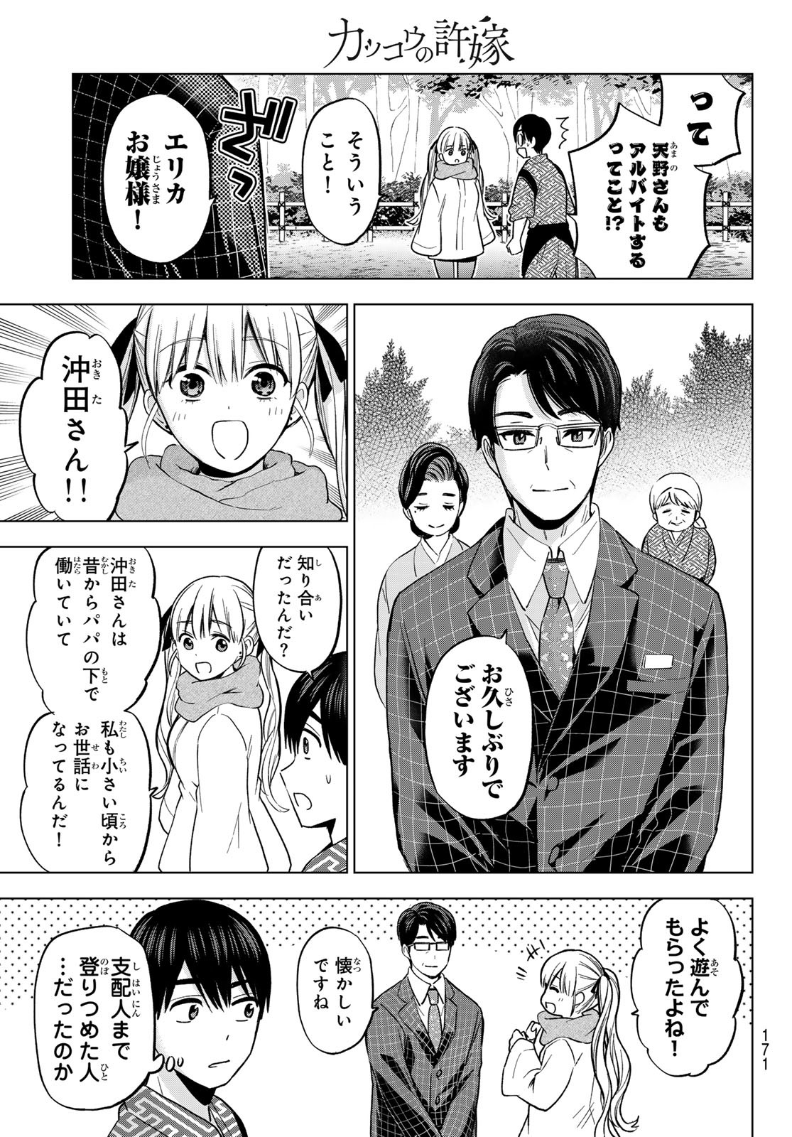 カッコウの許嫁 - 第187話 - Page 5