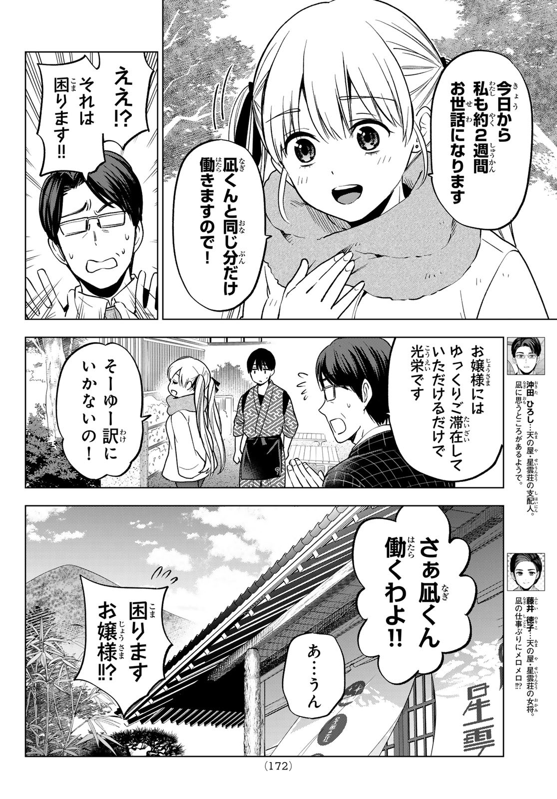 カッコウの許嫁 - 第187話 - Page 6