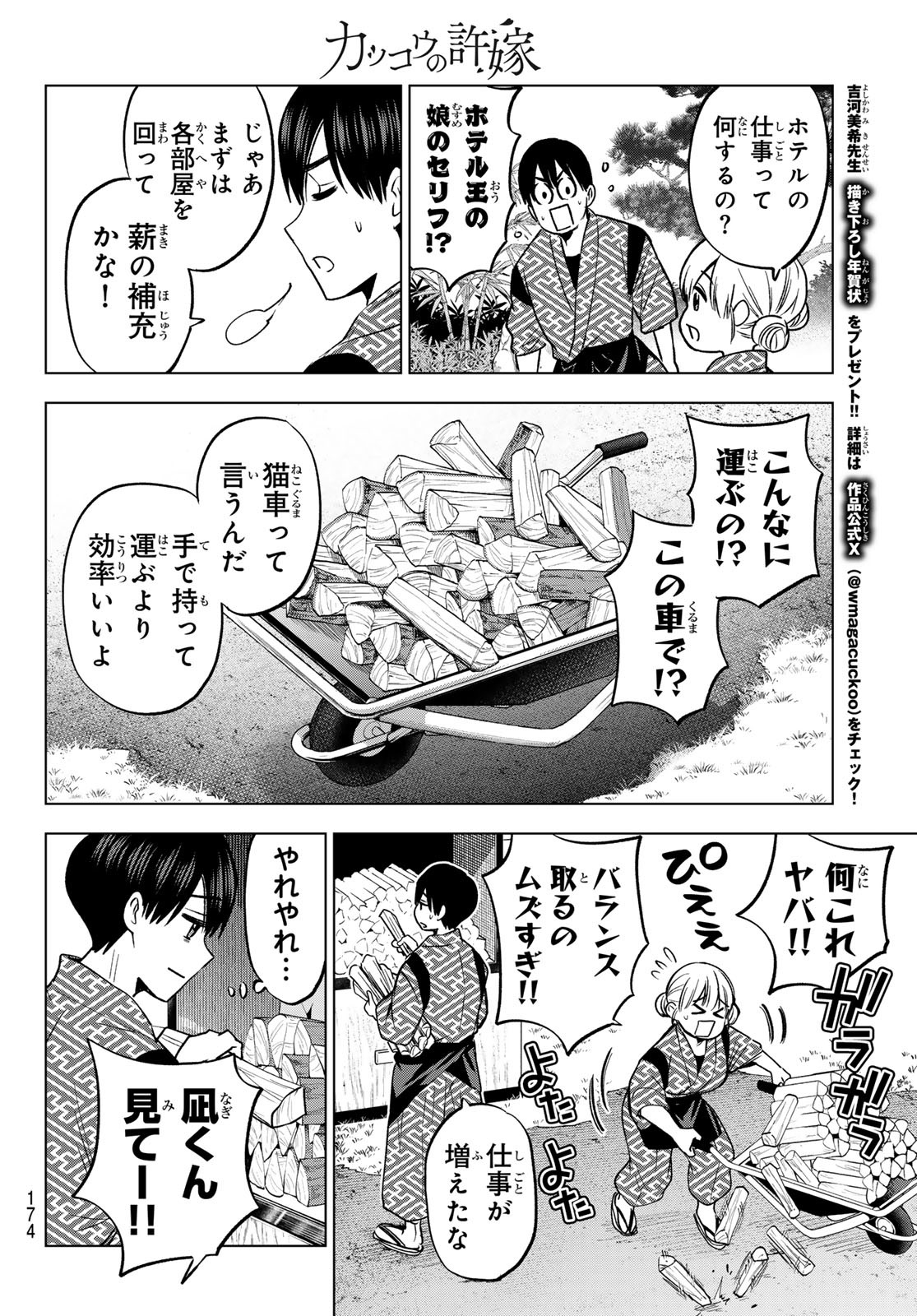 カッコウの許嫁 - 第187話 - Page 8