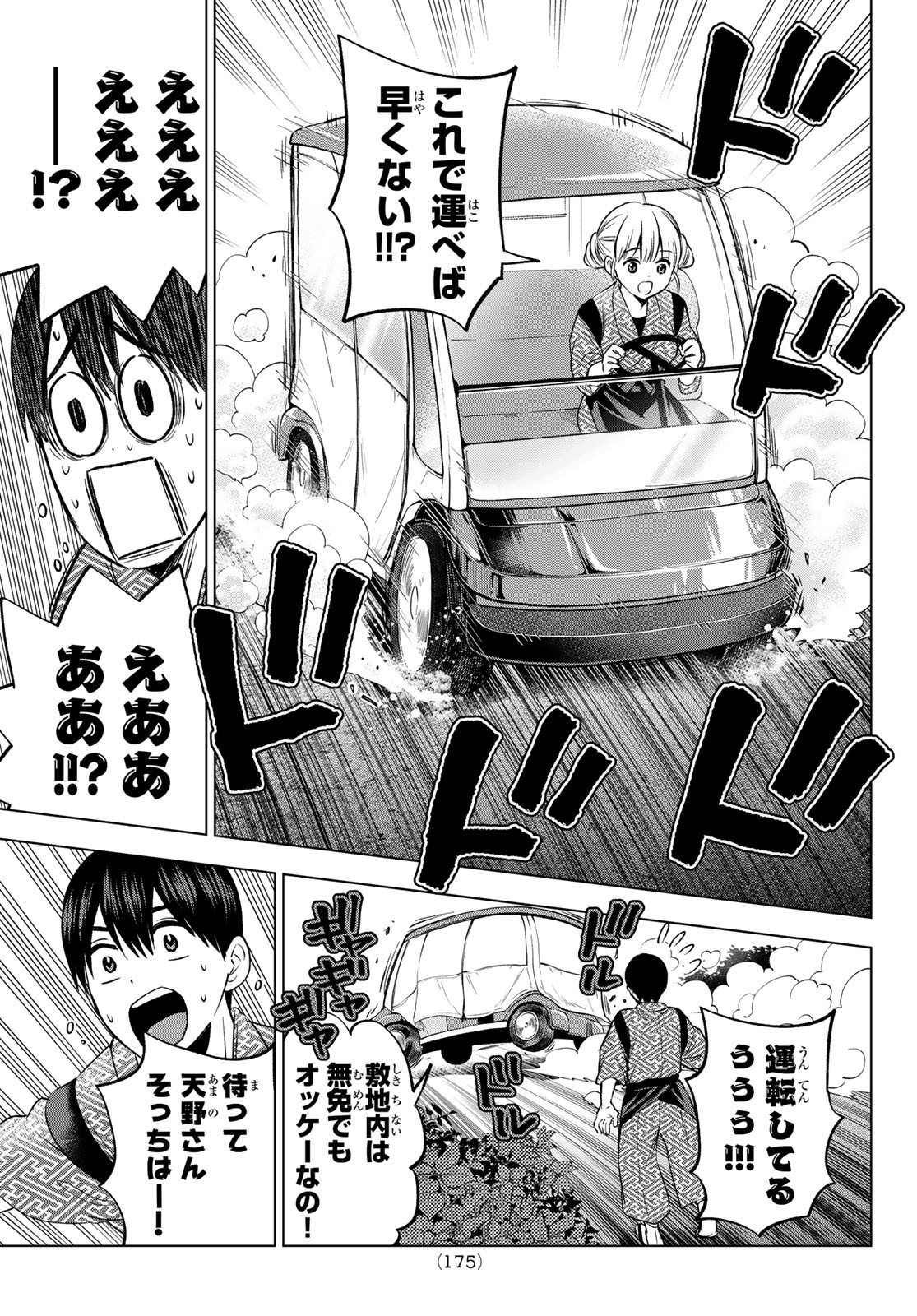 カッコウの許嫁 - 第187話 - Page 9