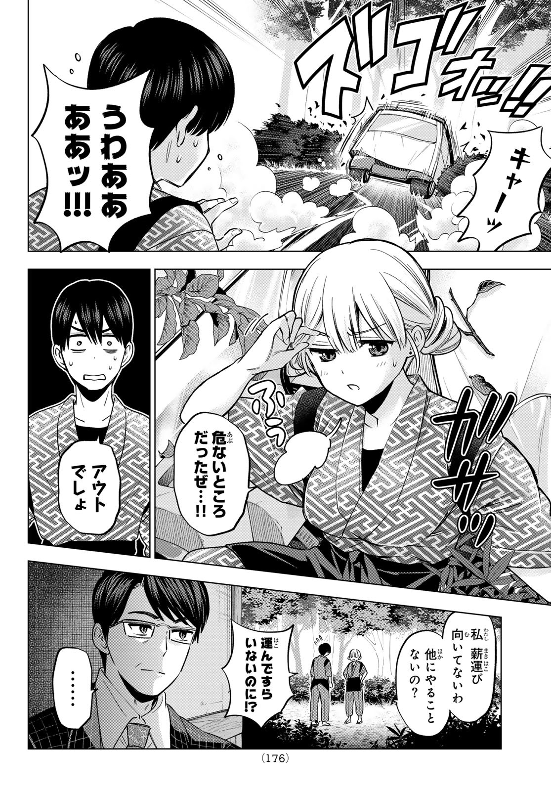 カッコウの許嫁 - 第187話 - Page 10