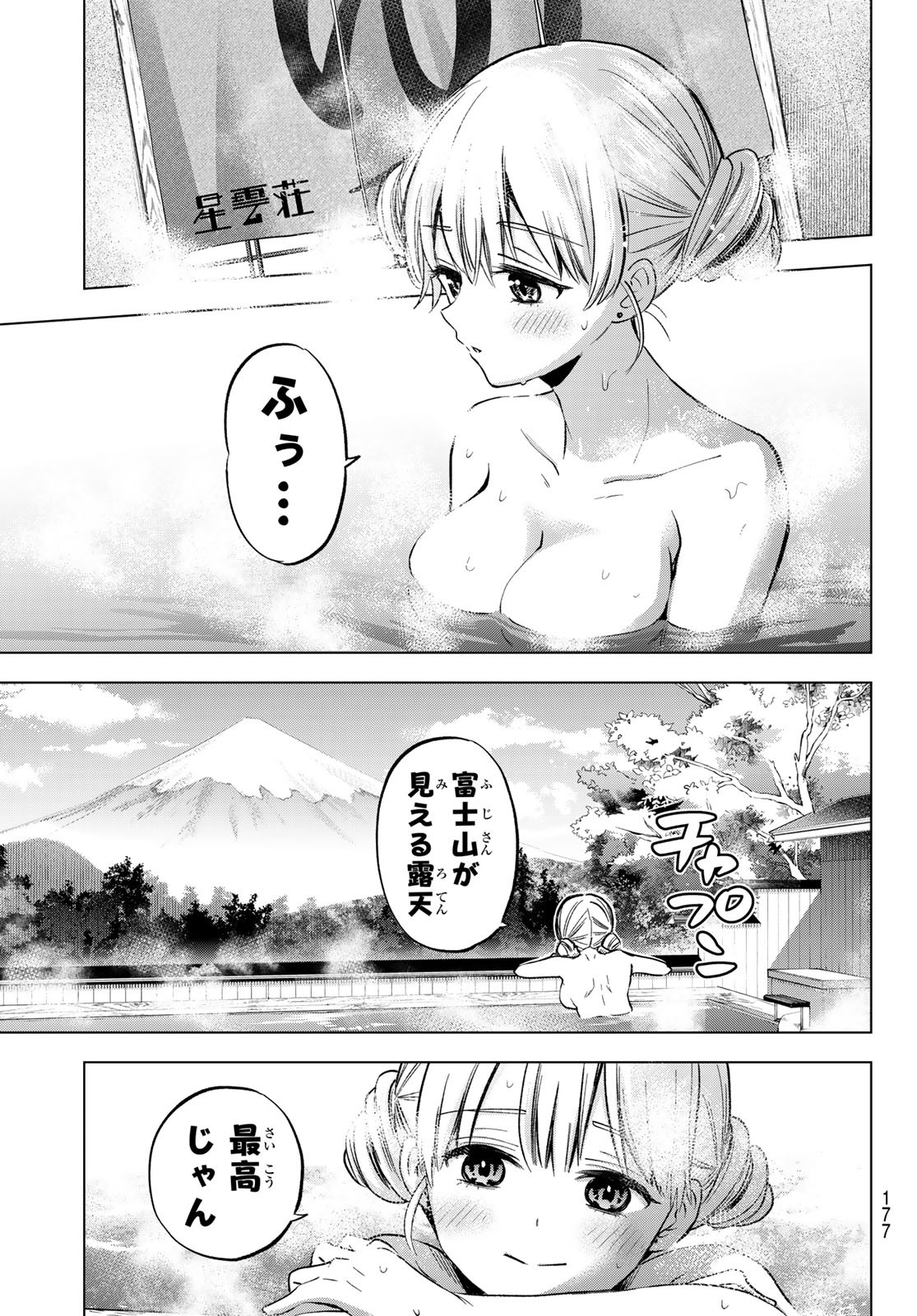 カッコウの許嫁 - 第187話 - Page 11