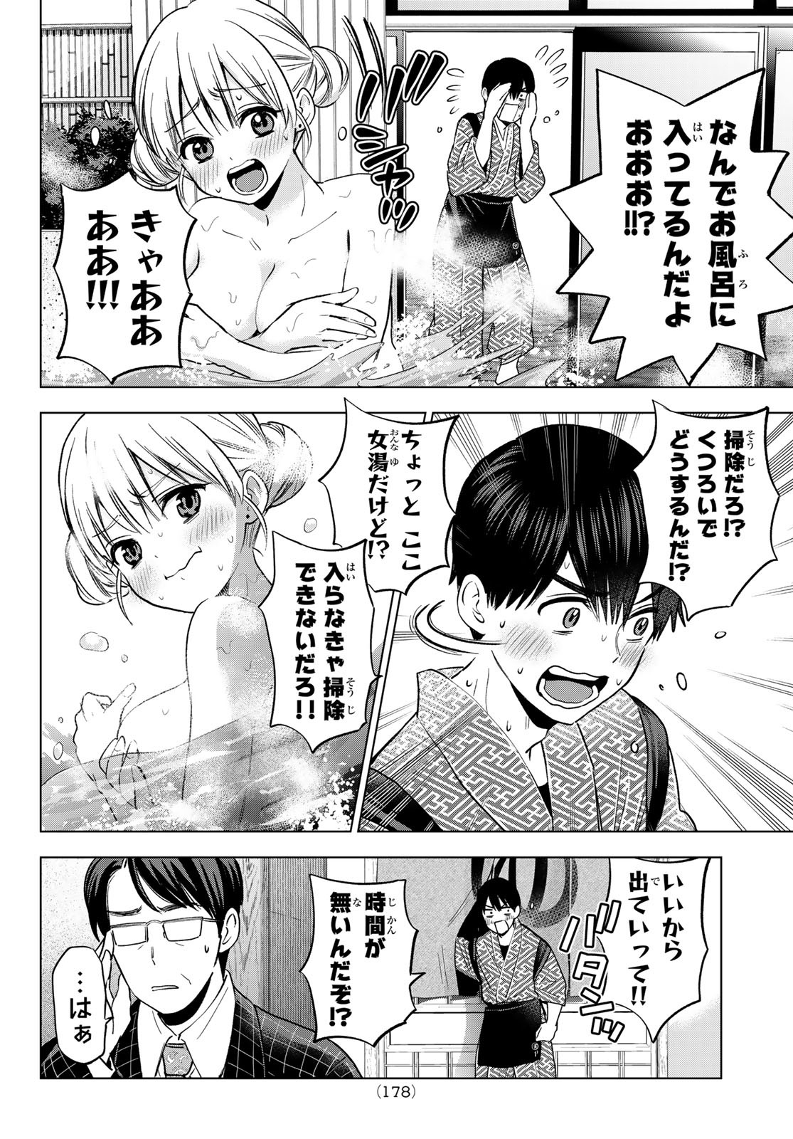 カッコウの許嫁 - 第187話 - Page 12