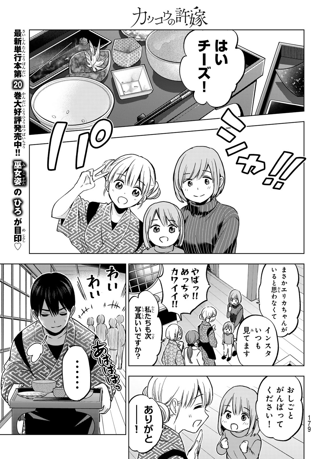 カッコウの許嫁 - 第187話 - Page 13