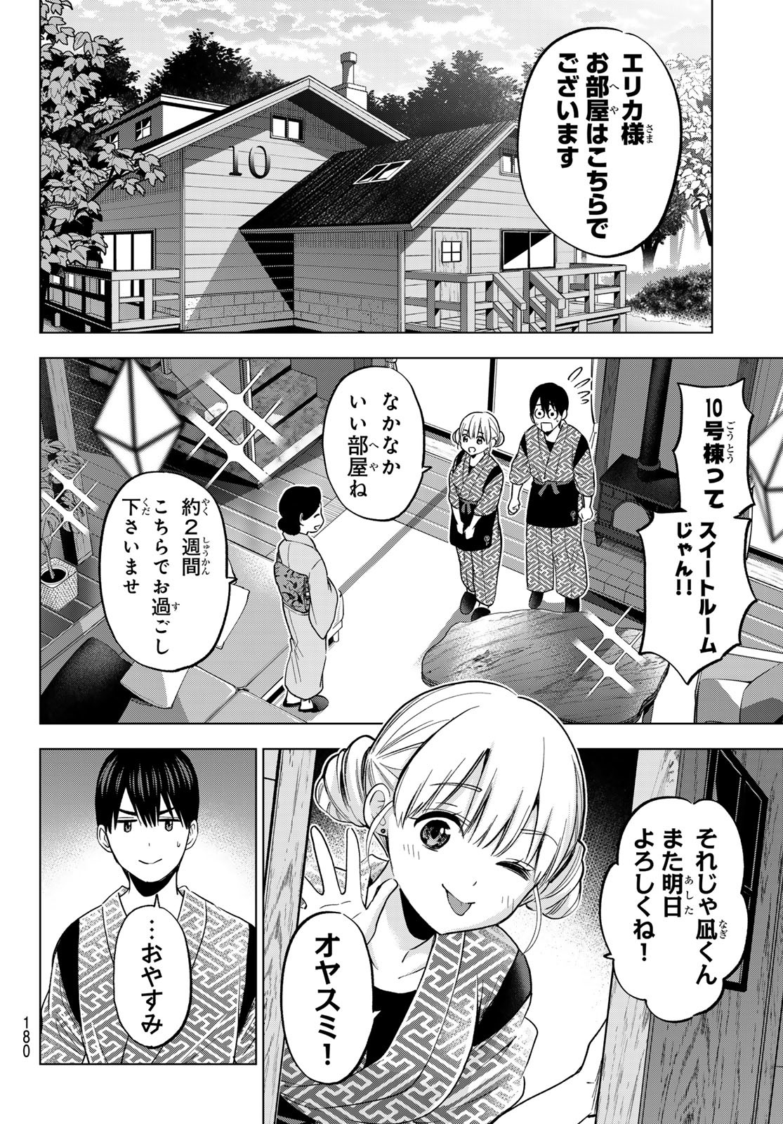 カッコウの許嫁 - 第187話 - Page 14