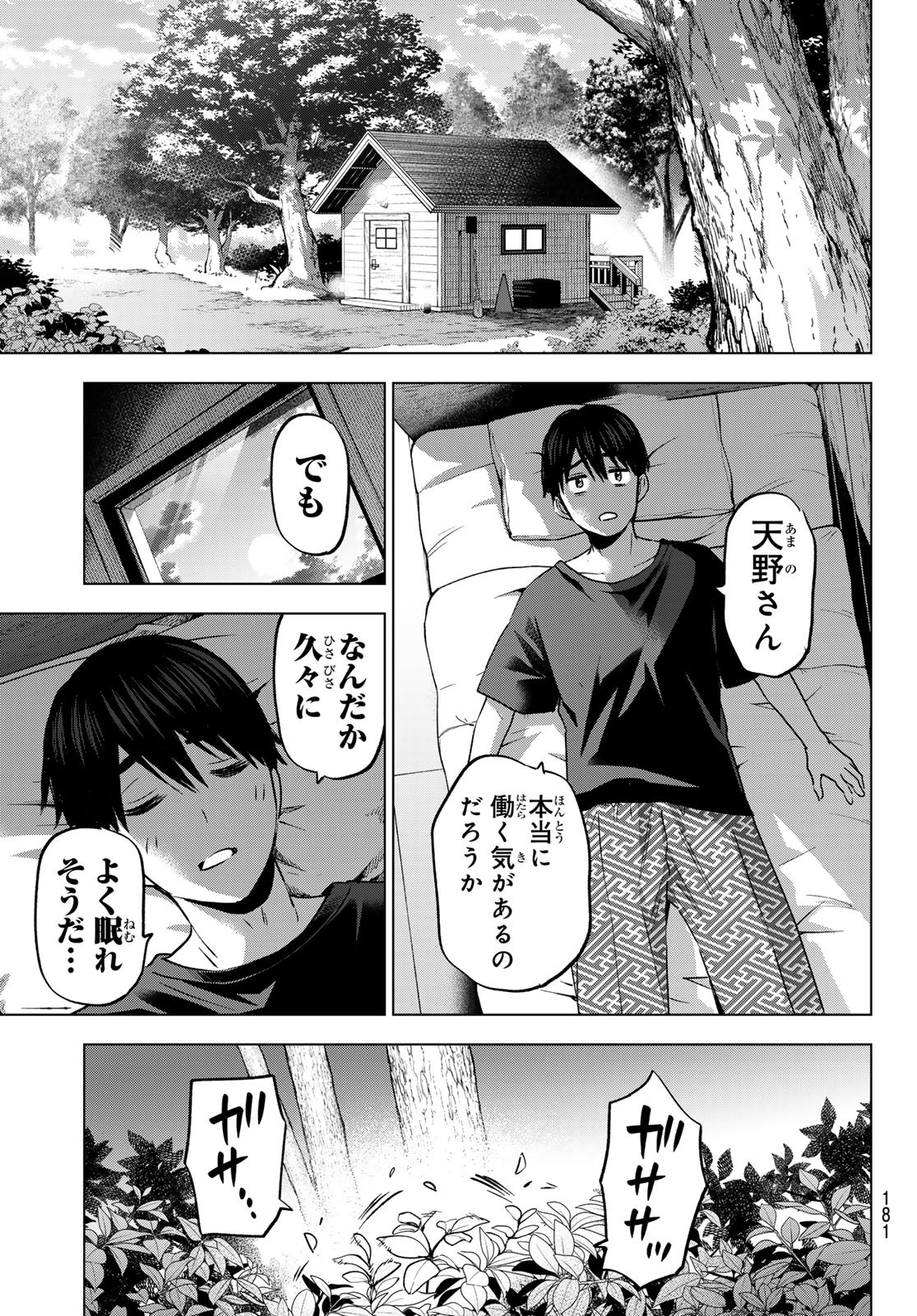 カッコウの許嫁 - 第187話 - Page 15