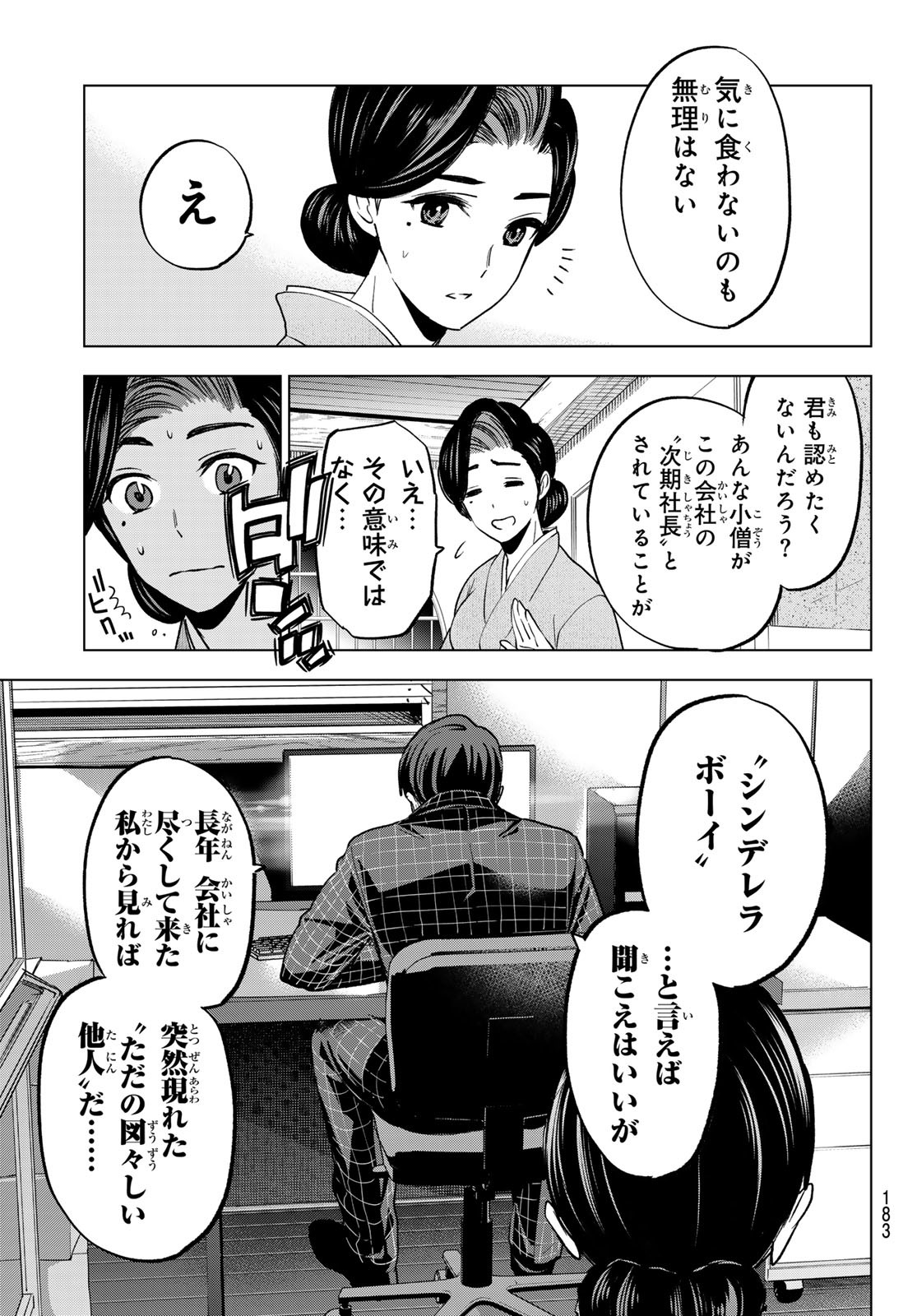 カッコウの許嫁 - 第187話 - Page 17