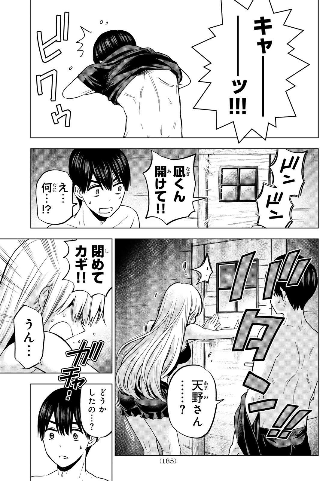 カッコウの許嫁 - 第187話 - Page 19