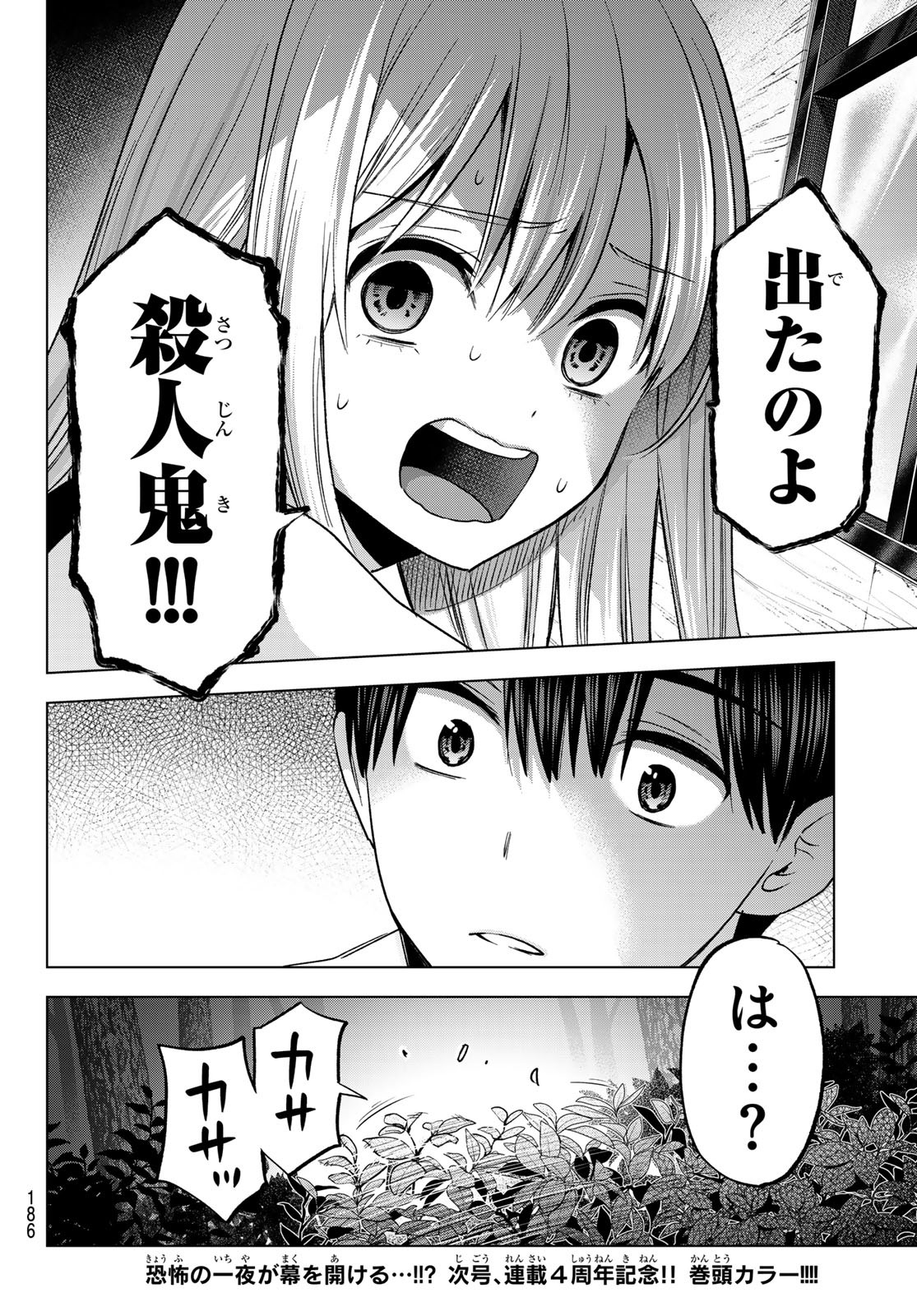 カッコウの許嫁 - 第187話 - Page 20