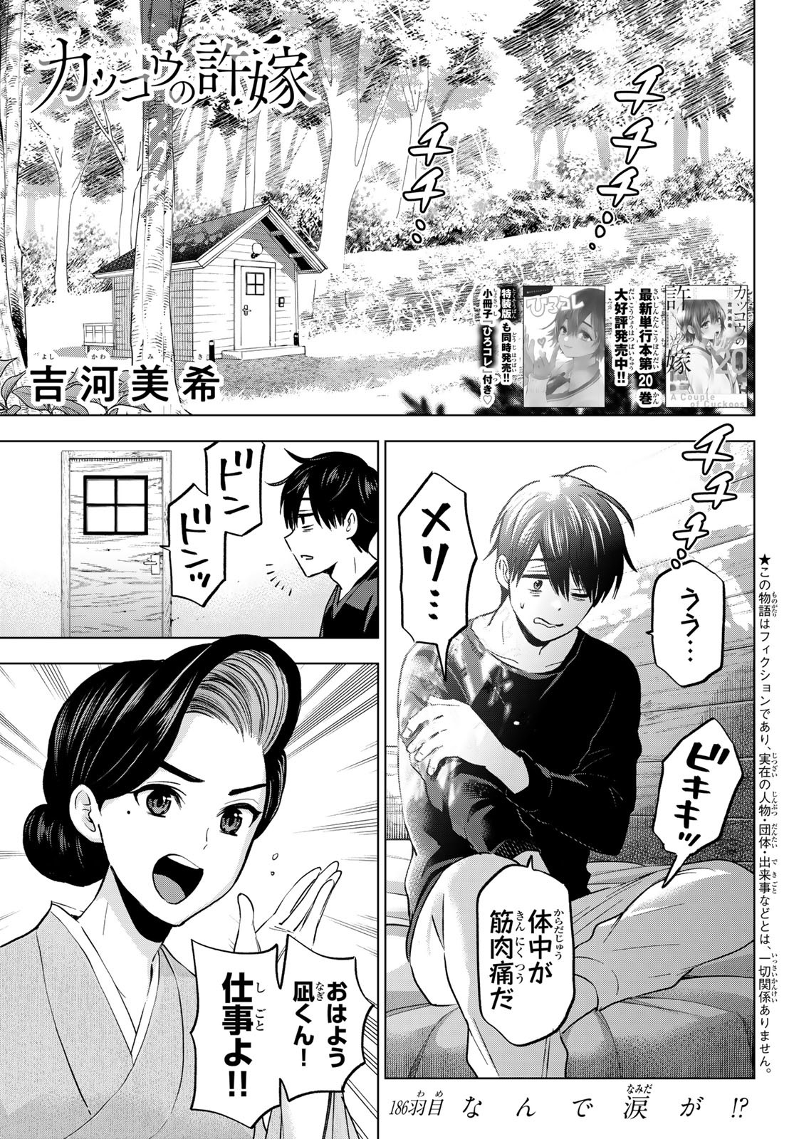 カッコウの許嫁 - 第186話 - Page 1