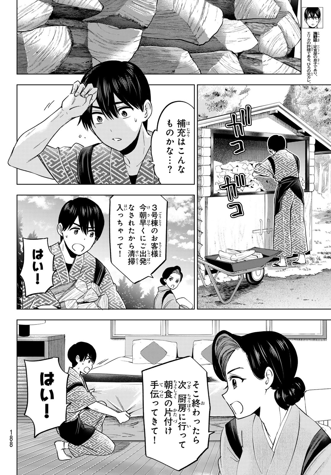 カッコウの許嫁 - 第186話 - Page 2