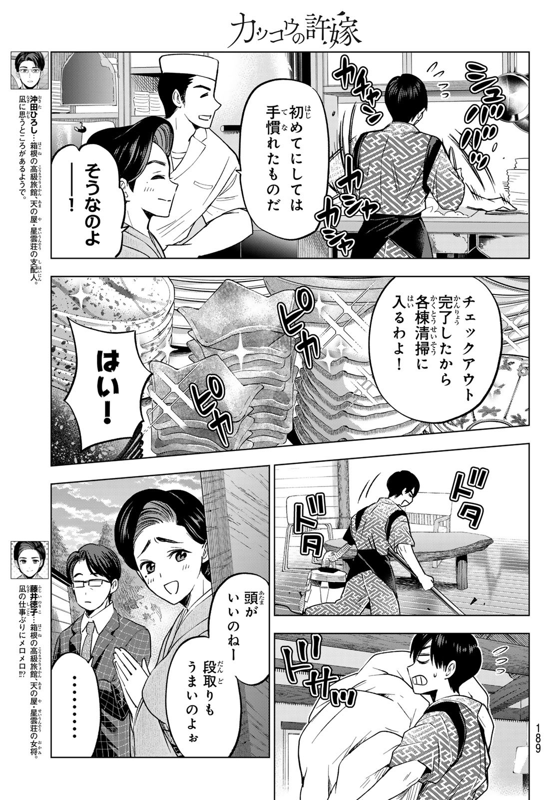 カッコウの許嫁 - 第186話 - Page 3