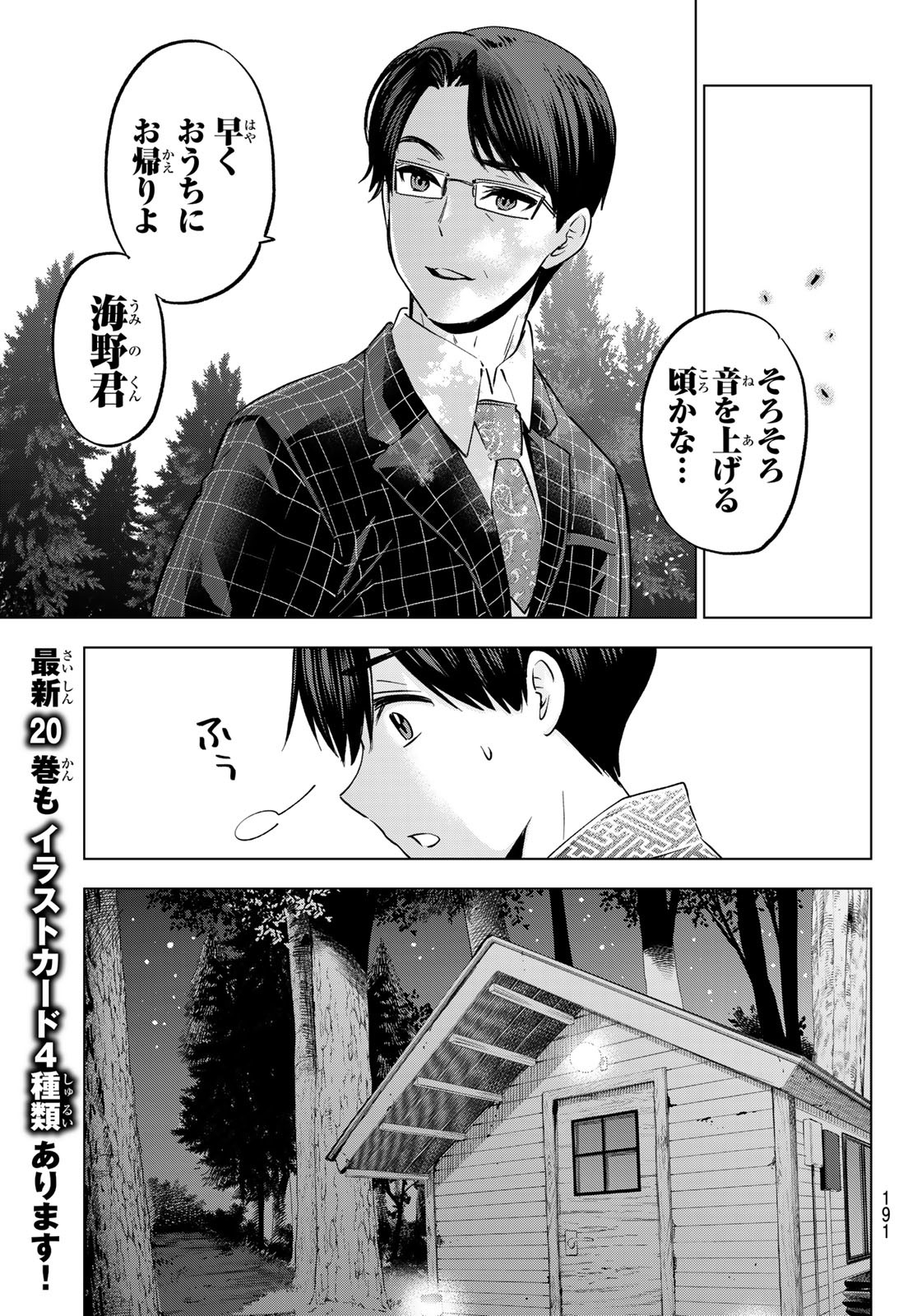 カッコウの許嫁 - 第186話 - Page 5