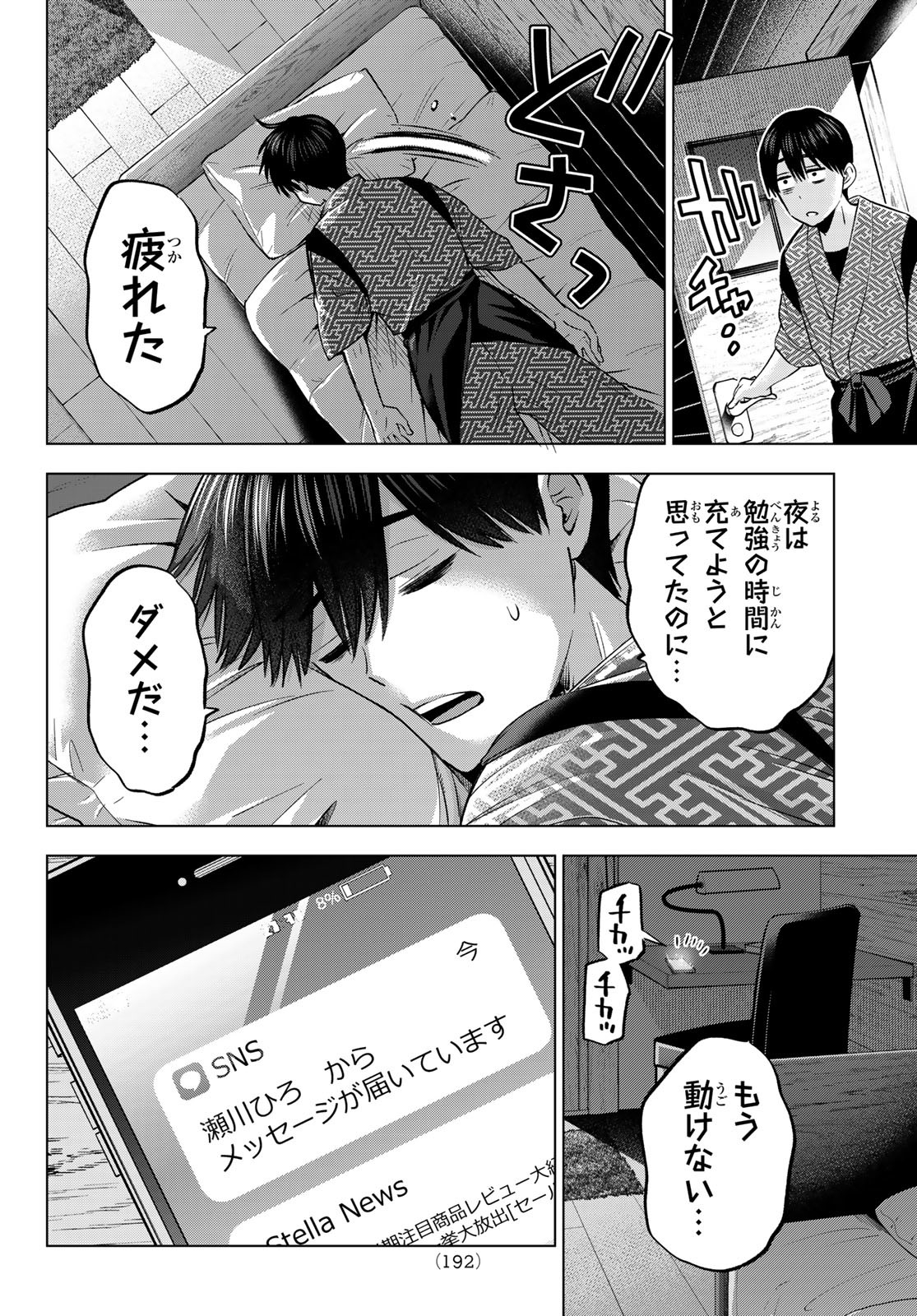 カッコウの許嫁 - 第186話 - Page 6