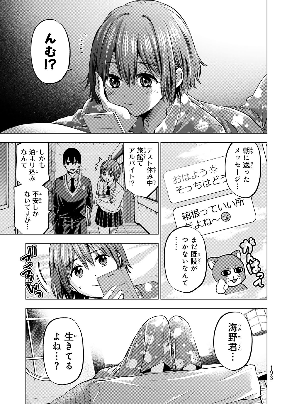 カッコウの許嫁 - 第186話 - Page 7