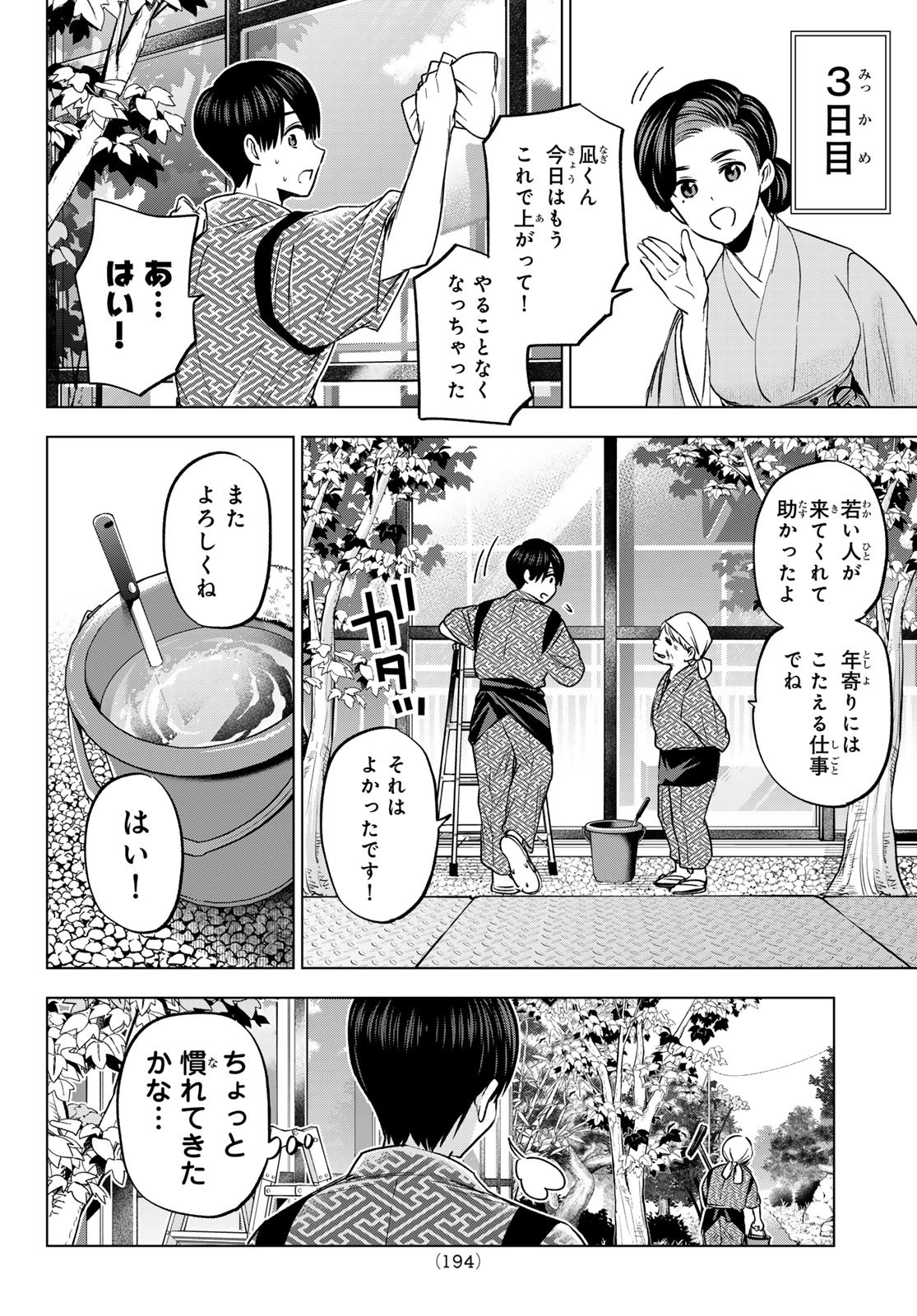 カッコウの許嫁 - 第186話 - Page 8