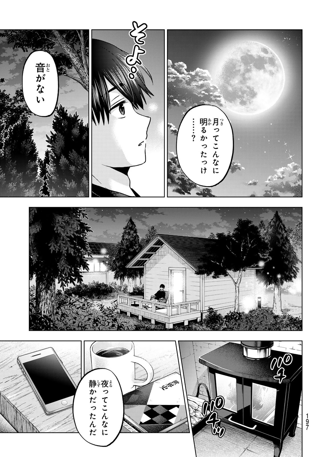 カッコウの許嫁 - 第186話 - Page 11