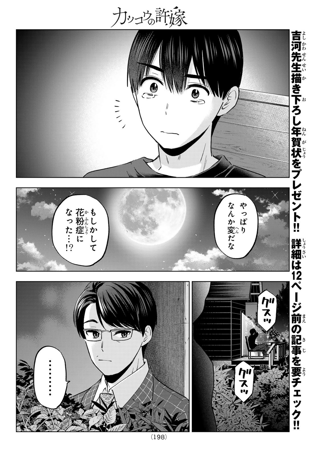 カッコウの許嫁 - 第186話 - Page 12