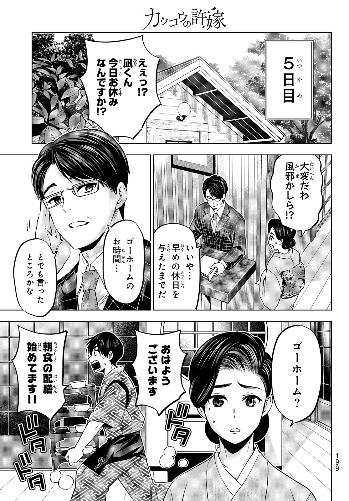 カッコウの許嫁 - 第186話 - Page 13