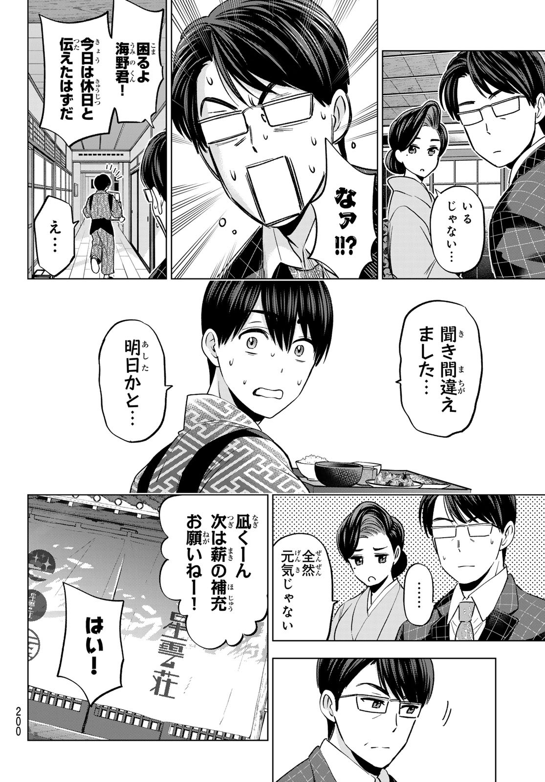 カッコウの許嫁 - 第186話 - Page 14