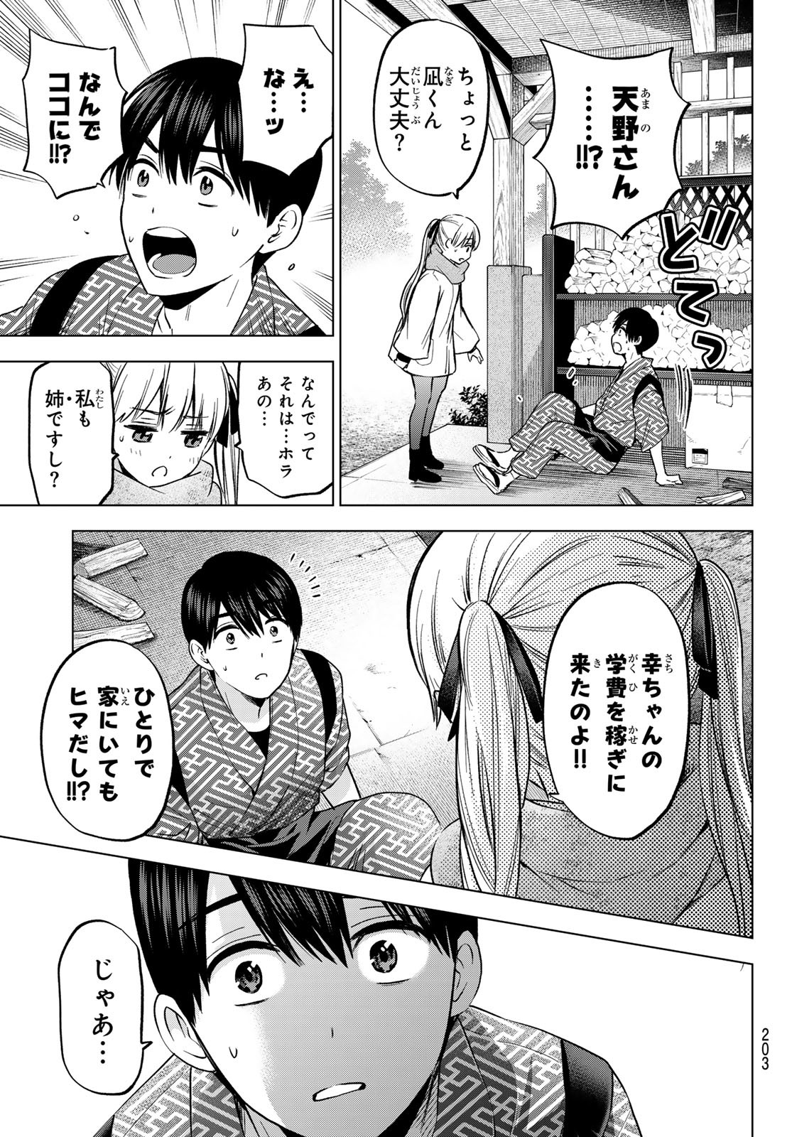 カッコウの許嫁 - 第186話 - Page 17