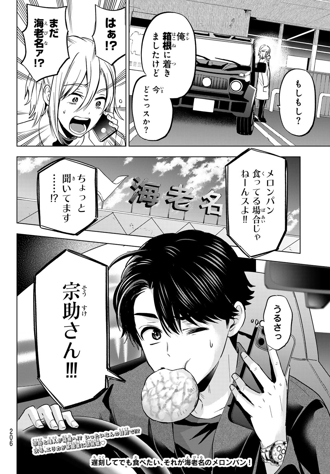 カッコウの許嫁 - 第186話 - Page 20