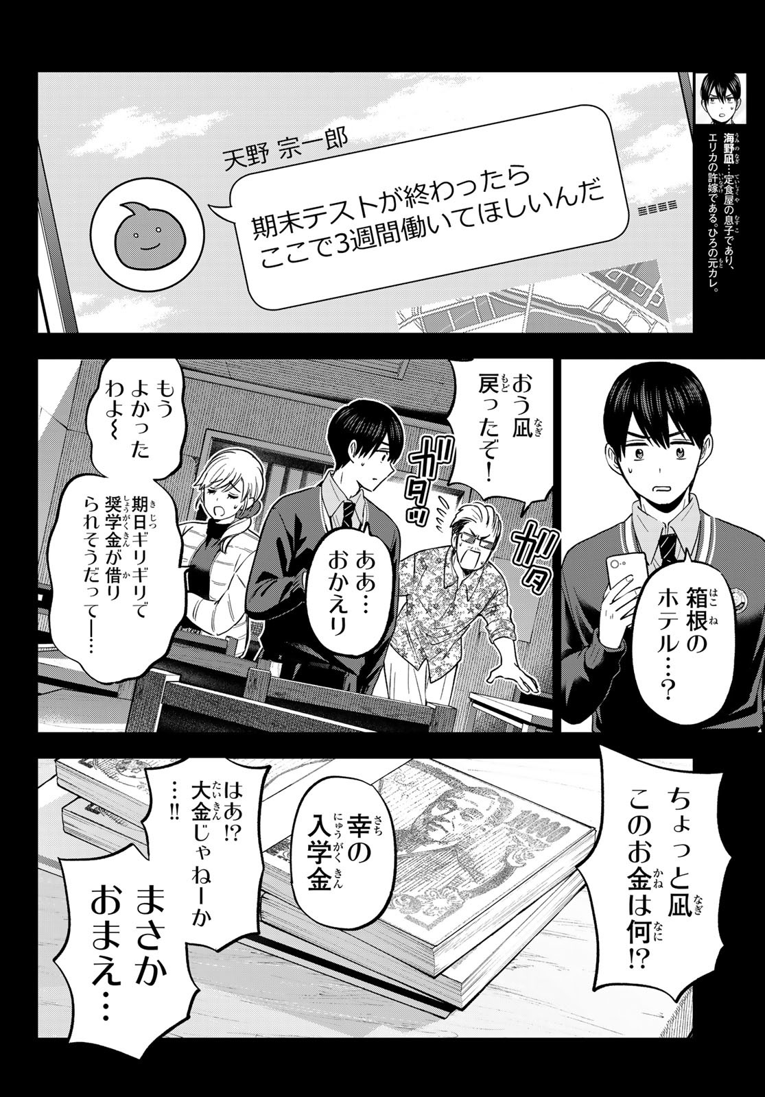 カッコウの許嫁 - 第185話 - Page 2