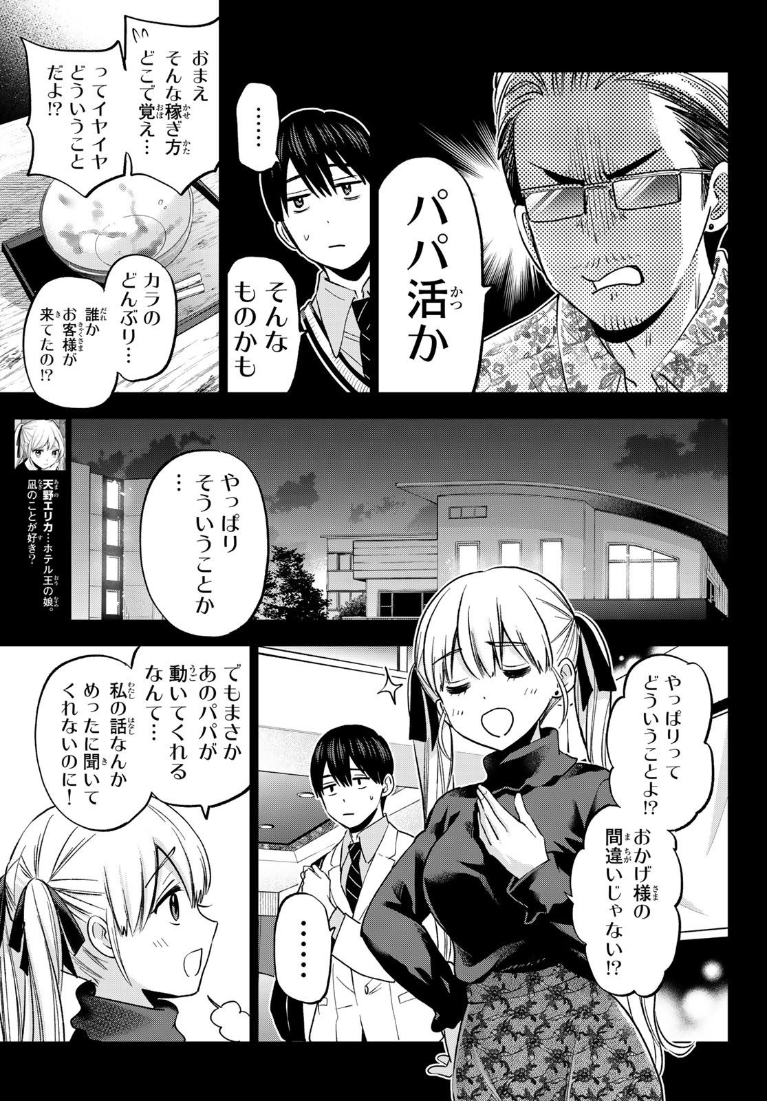 カッコウの許嫁 - 第185話 - Page 3