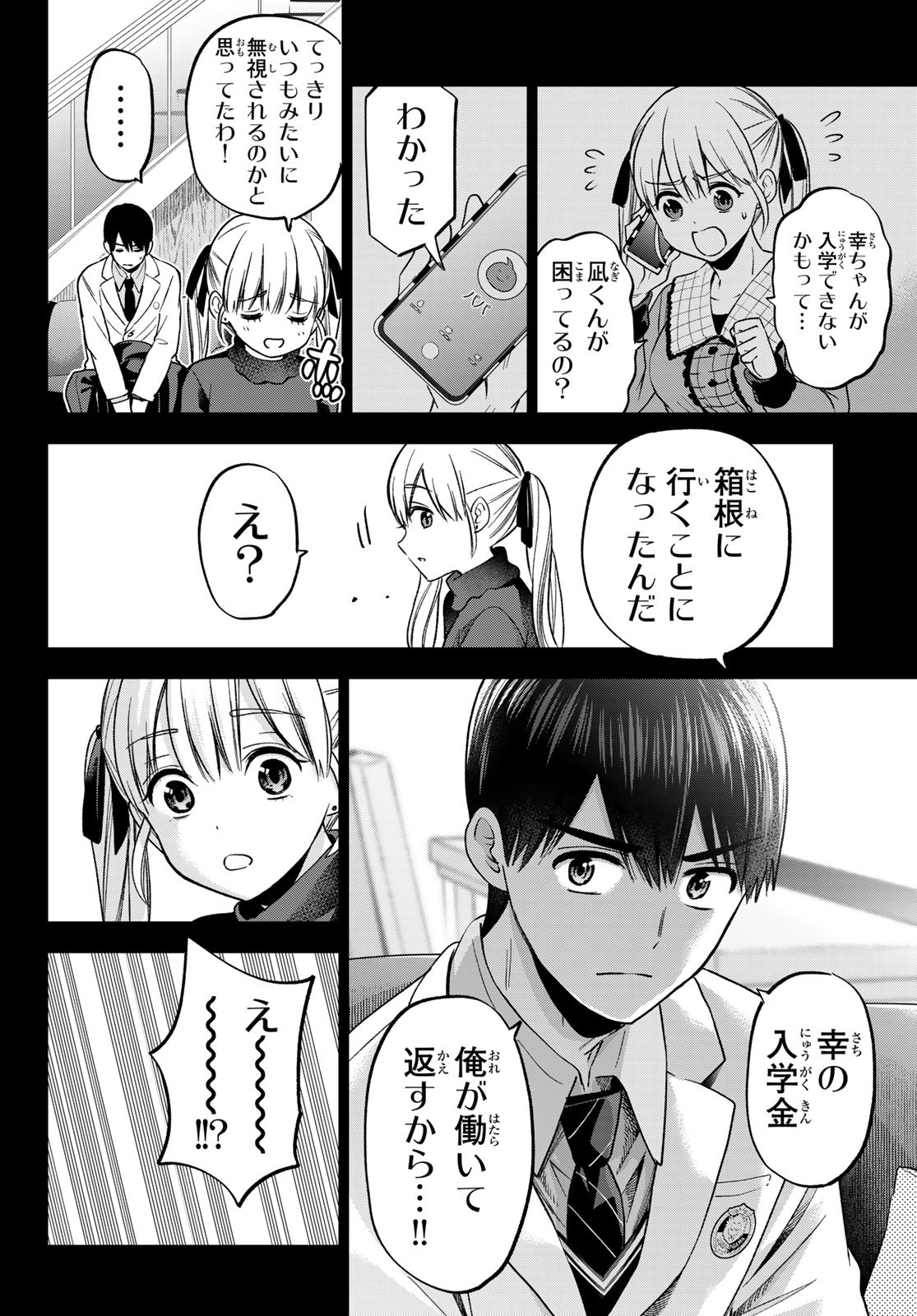 カッコウの許嫁 - 第185話 - Page 4