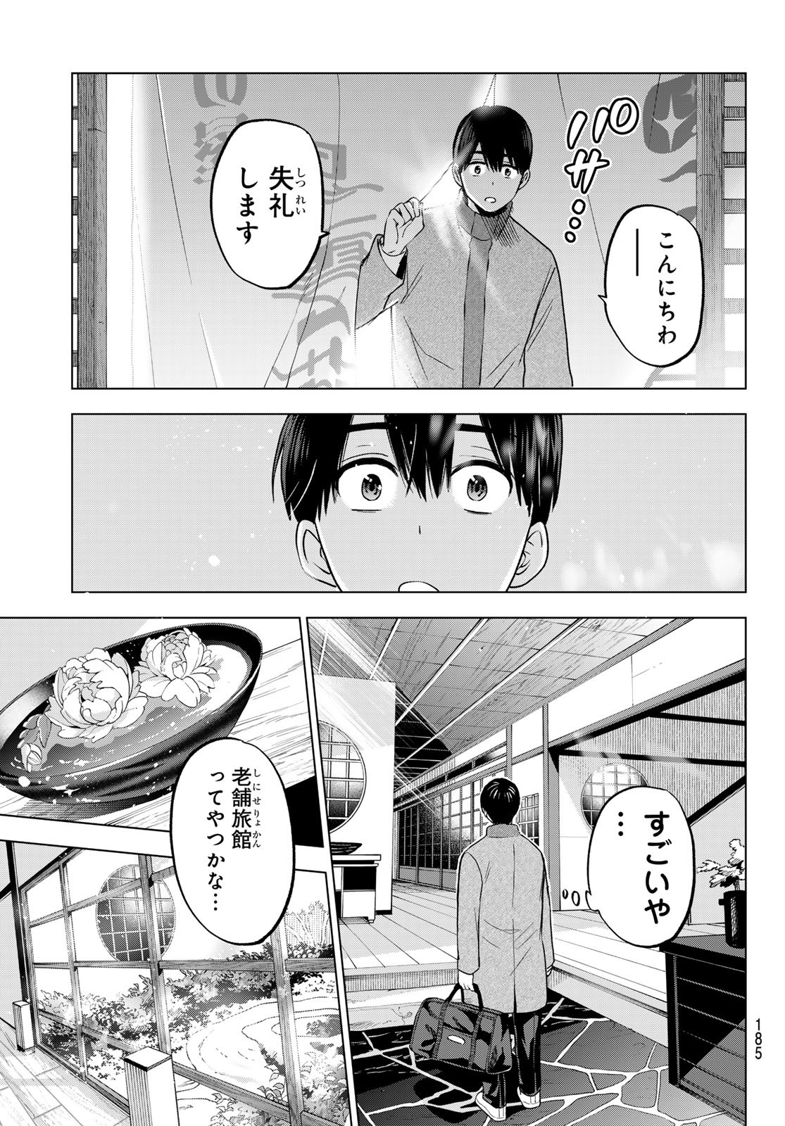 カッコウの許嫁 - 第185話 - Page 5