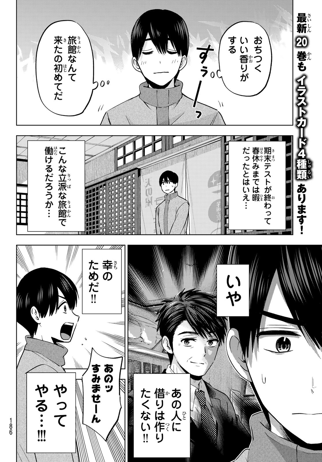 カッコウの許嫁 - 第185話 - Page 6