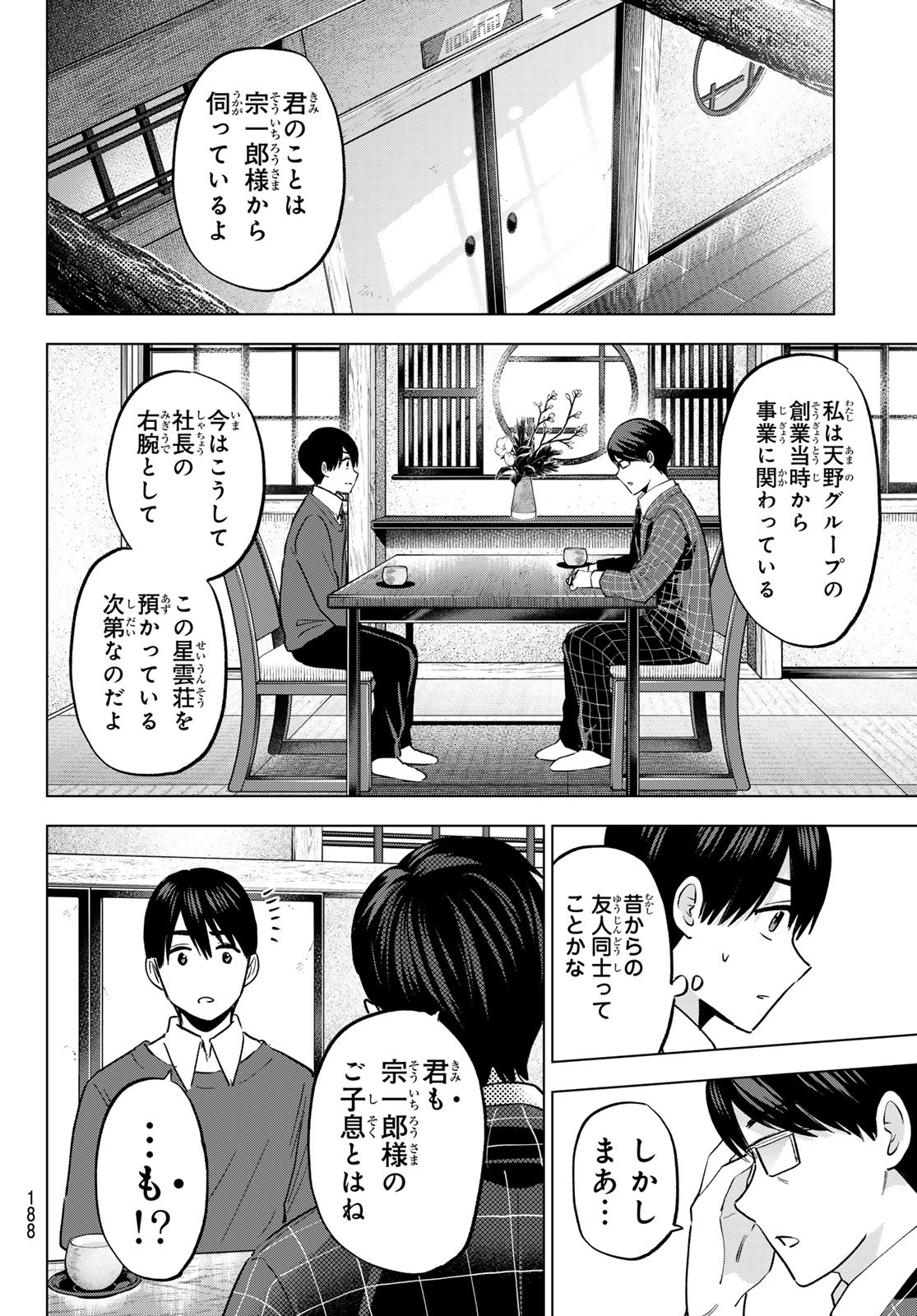 カッコウの許嫁 - 第185話 - Page 8