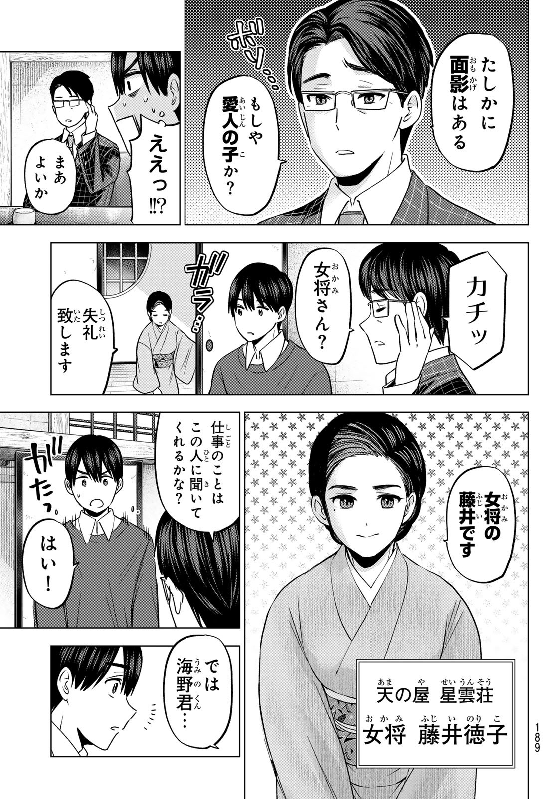 カッコウの許嫁 - 第185話 - Page 9