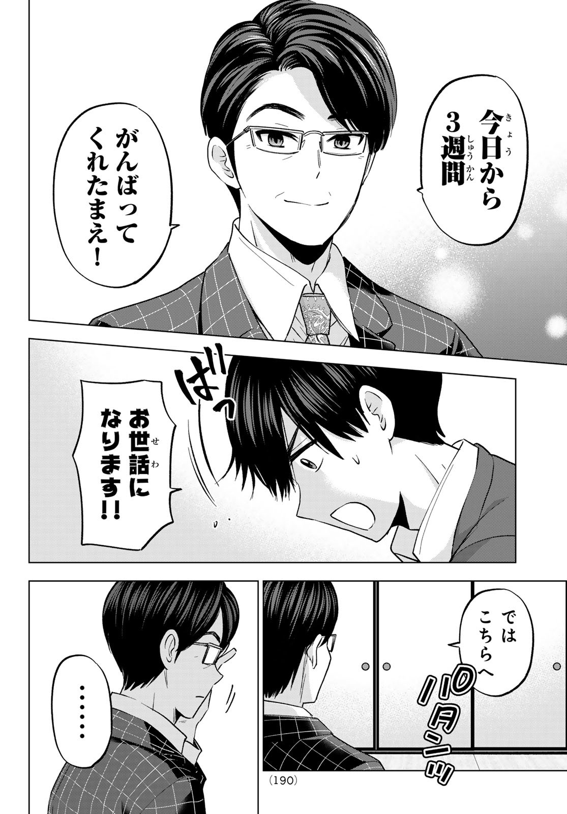 カッコウの許嫁 - 第185話 - Page 10