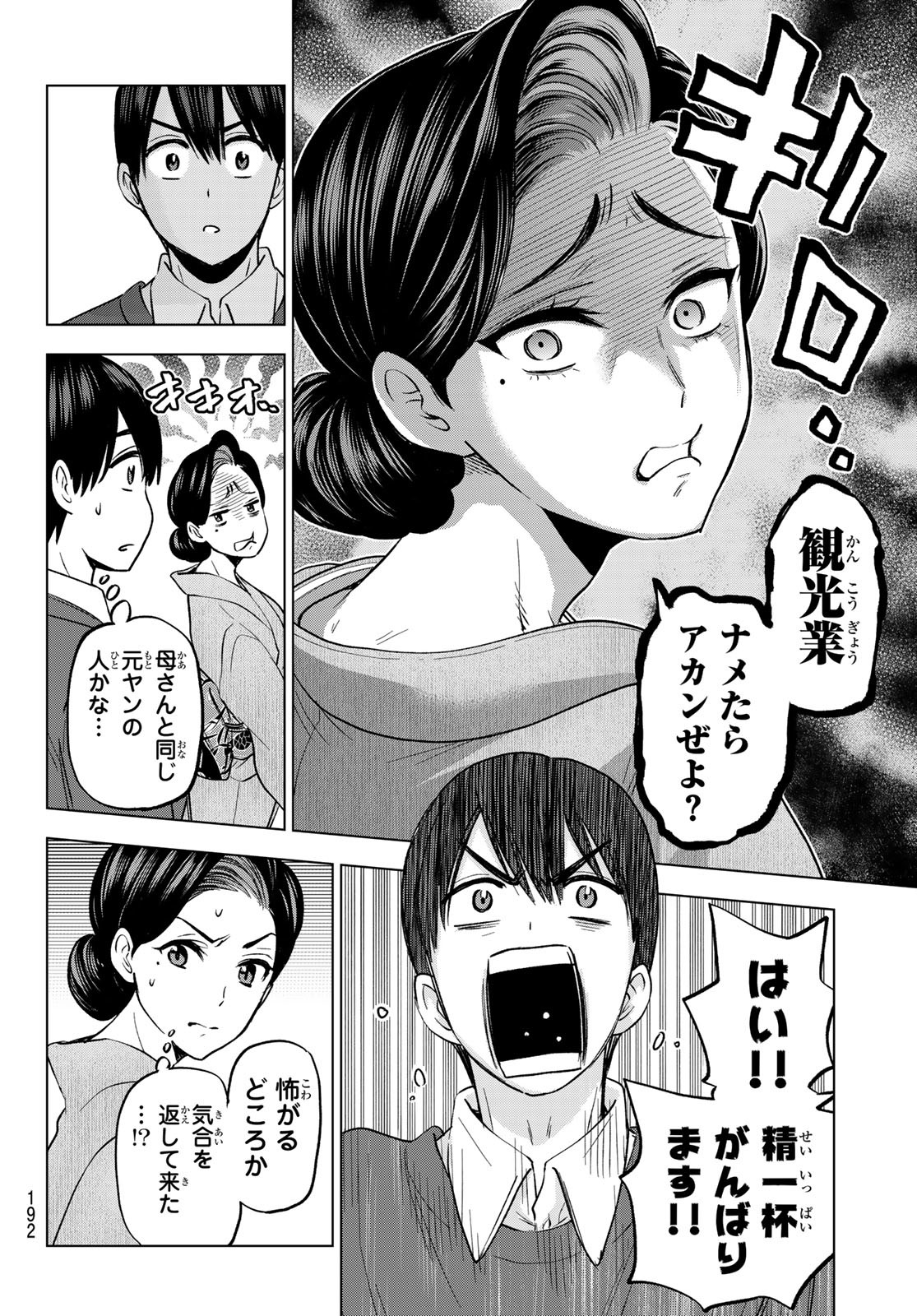 カッコウの許嫁 - 第185話 - Page 12