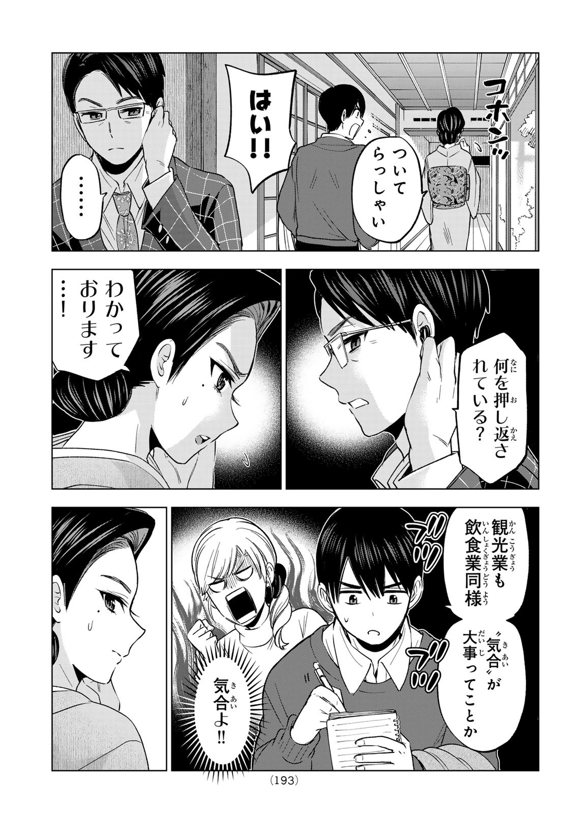 カッコウの許嫁 - 第185話 - Page 13